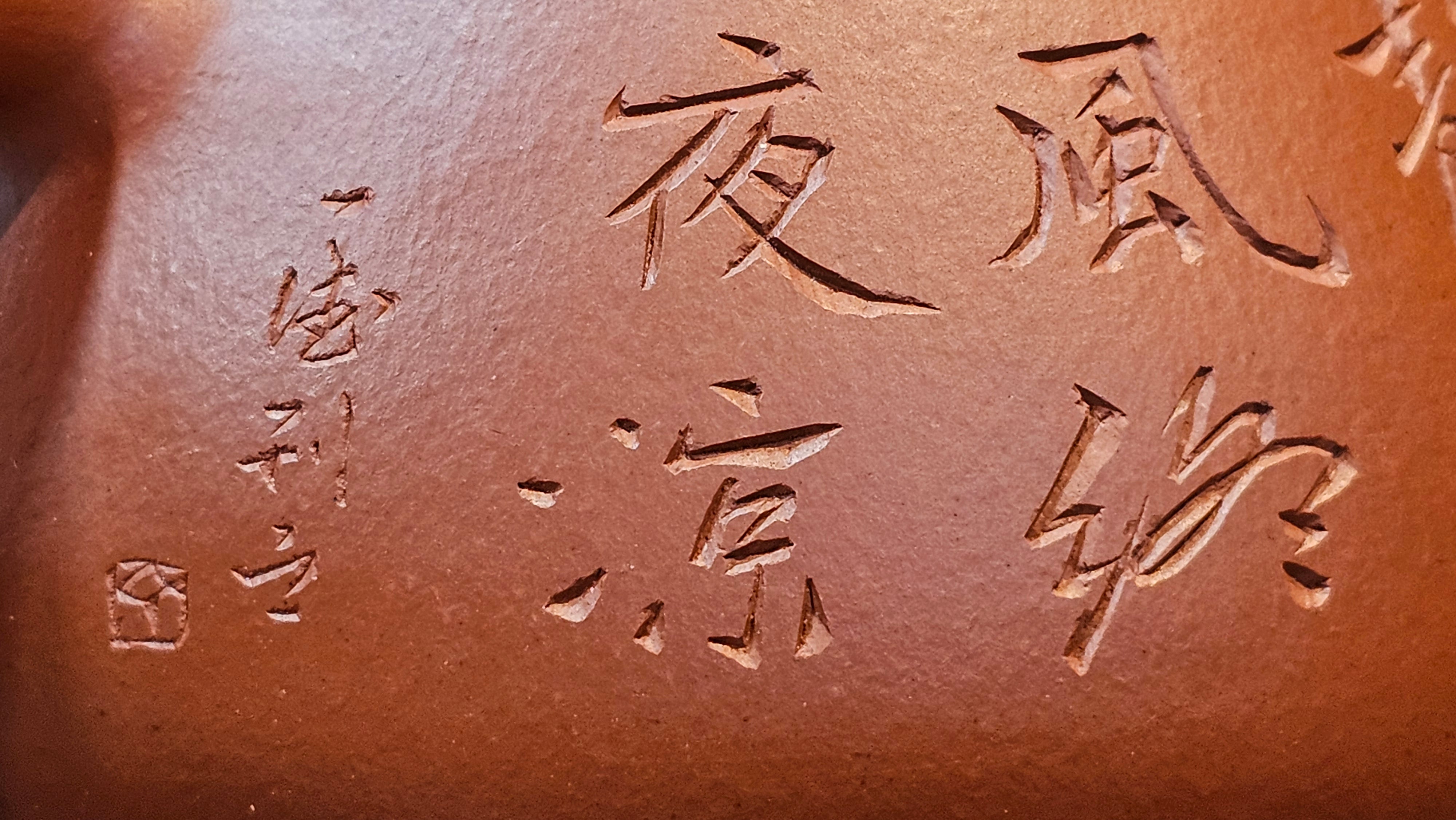 Jing Zhou Shi Piao 景舟石瓢, 280.7ml, Xiao Mei Yao Zhu Ni 小煤窑朱泥, by Craftsman Wang Xing 王兴, Engraving by Craftsman Yi De Shu 一德书 ~ !Congratulations to Mr J.R., 1306hrs 20th July 2025, Portland, OR!