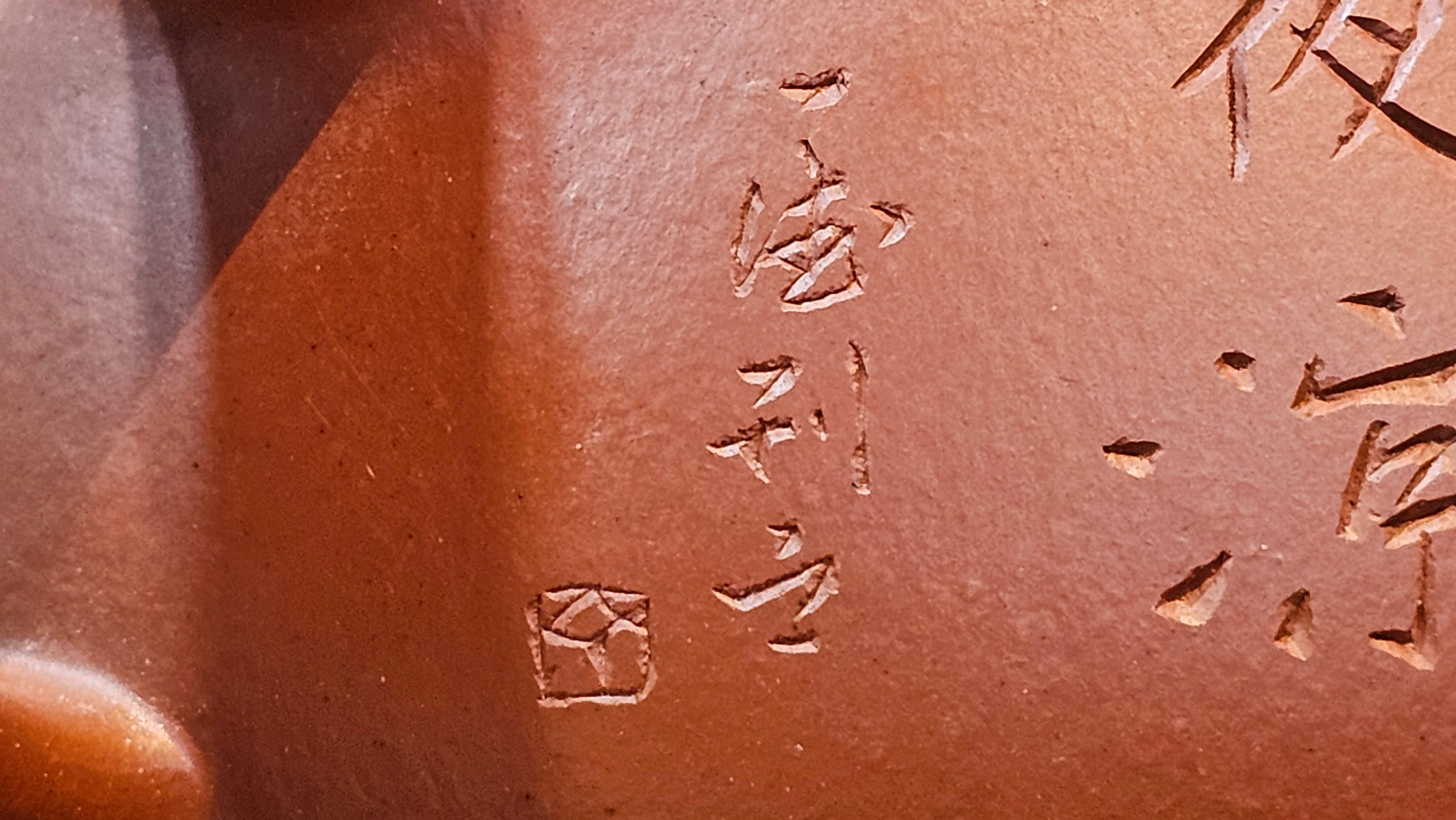 Jing Zhou Shi Piao 景舟石瓢, 280.7ml, Xiao Mei Yao Zhu Ni 小煤窑朱泥, by Craftsman Wang Xing 王兴, Engraving by Craftsman Yi De Shu 一德书 ~ !Congratulations to Mr J.R., 1306hrs 20th July 2025, Portland, OR!