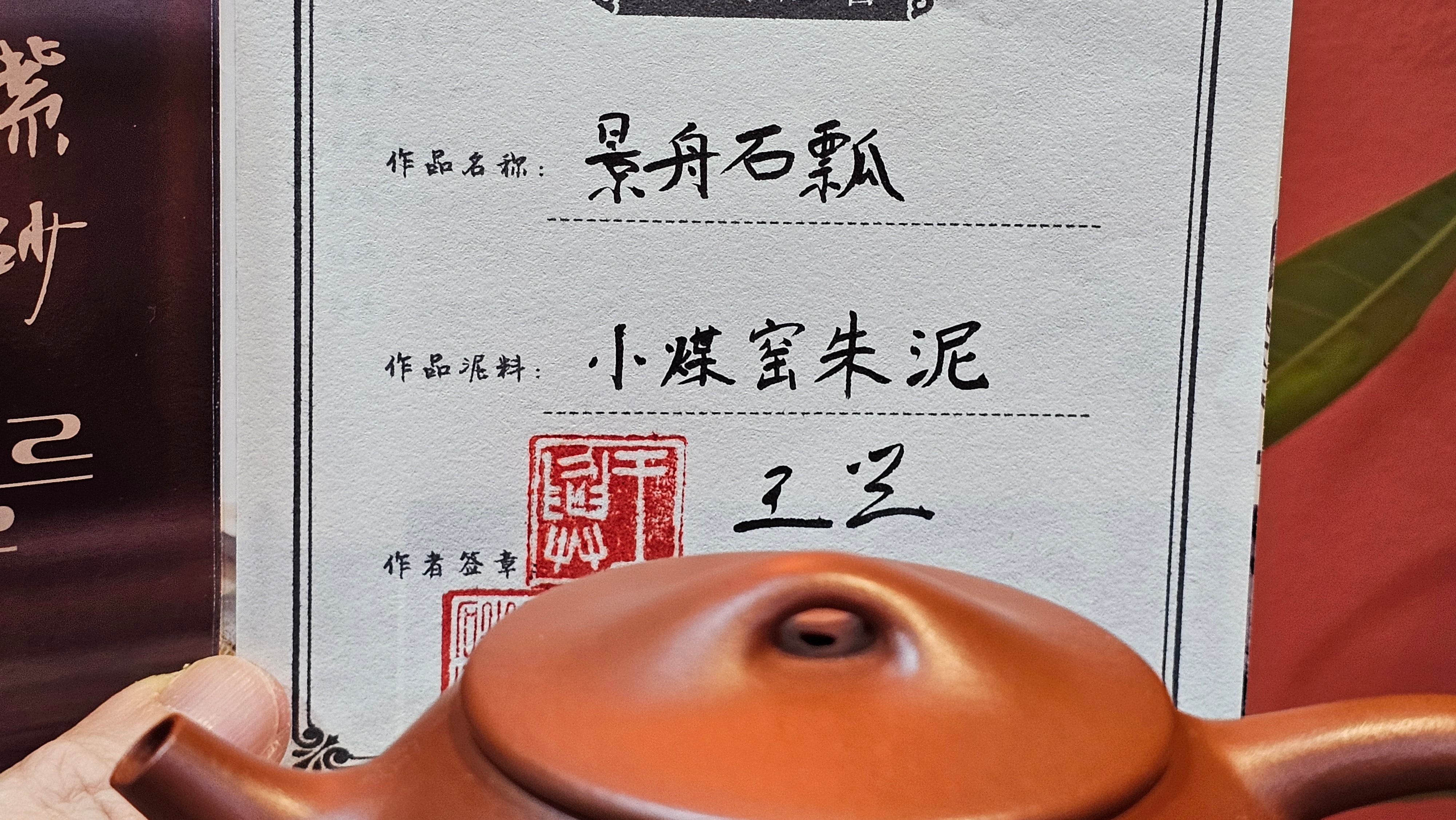 Jing Zhou Shi Piao 景舟石瓢, 280.7ml, Xiao Mei Yao Zhu Ni 小煤窑朱泥, by Craftsman Wang Xing 王兴, Engraving by Craftsman Yi De Shu 一德书 ~ !Congratulations to Mr J.R., 1306hrs 20th July 2025, Portland, OR!