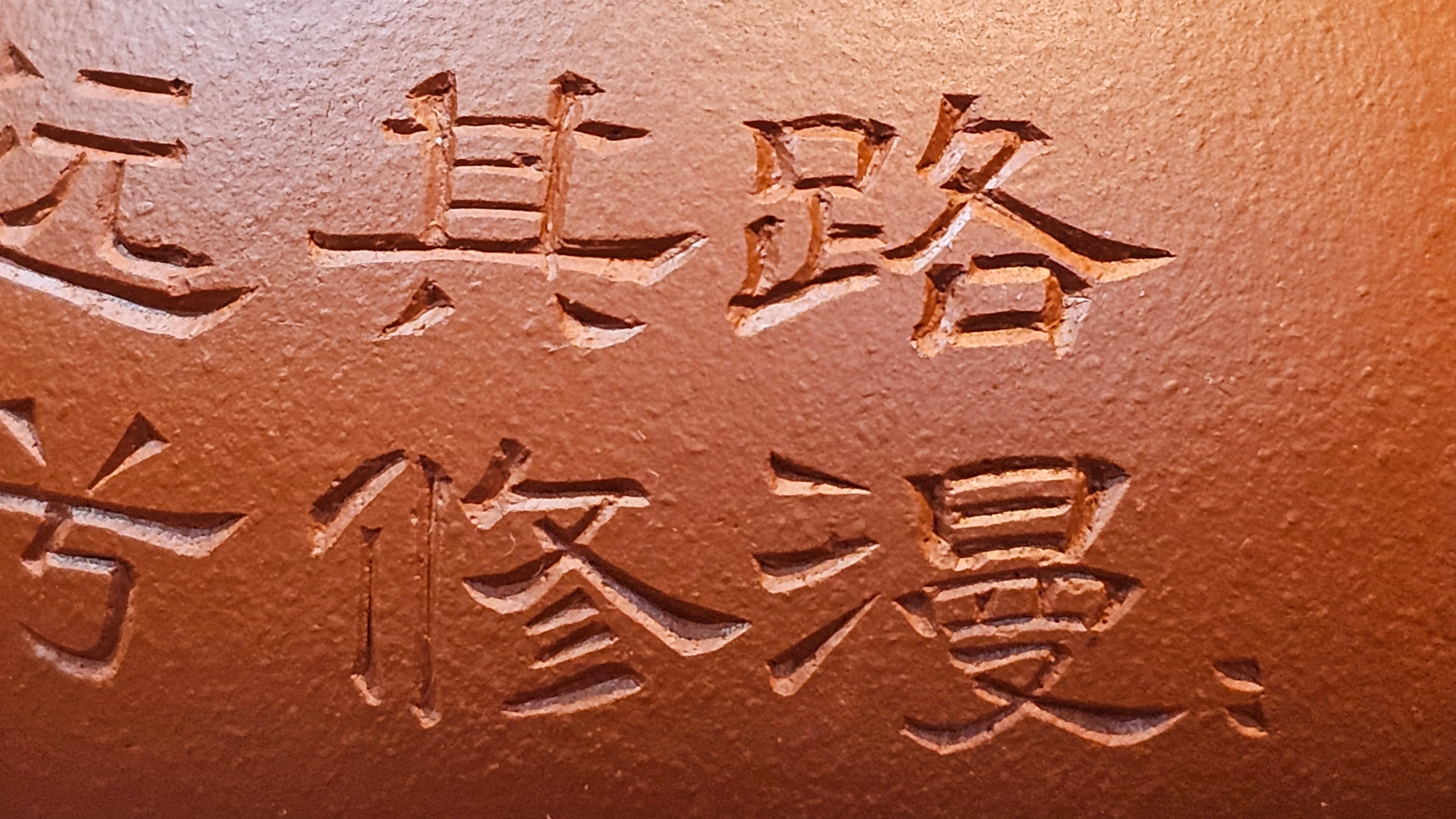 Meng Chen San Zu《孟臣三足》, 186.6ml, Xiao Hong Ni 小红泥, by our Craftsman Zhang Huan 张欢, Engraving by Craftsman Pe'eng Pe'eng 芃芃 ~ Congratulations!to Ms C.W., 1158hrs 20th July 2025, Sunnyvale, CA.