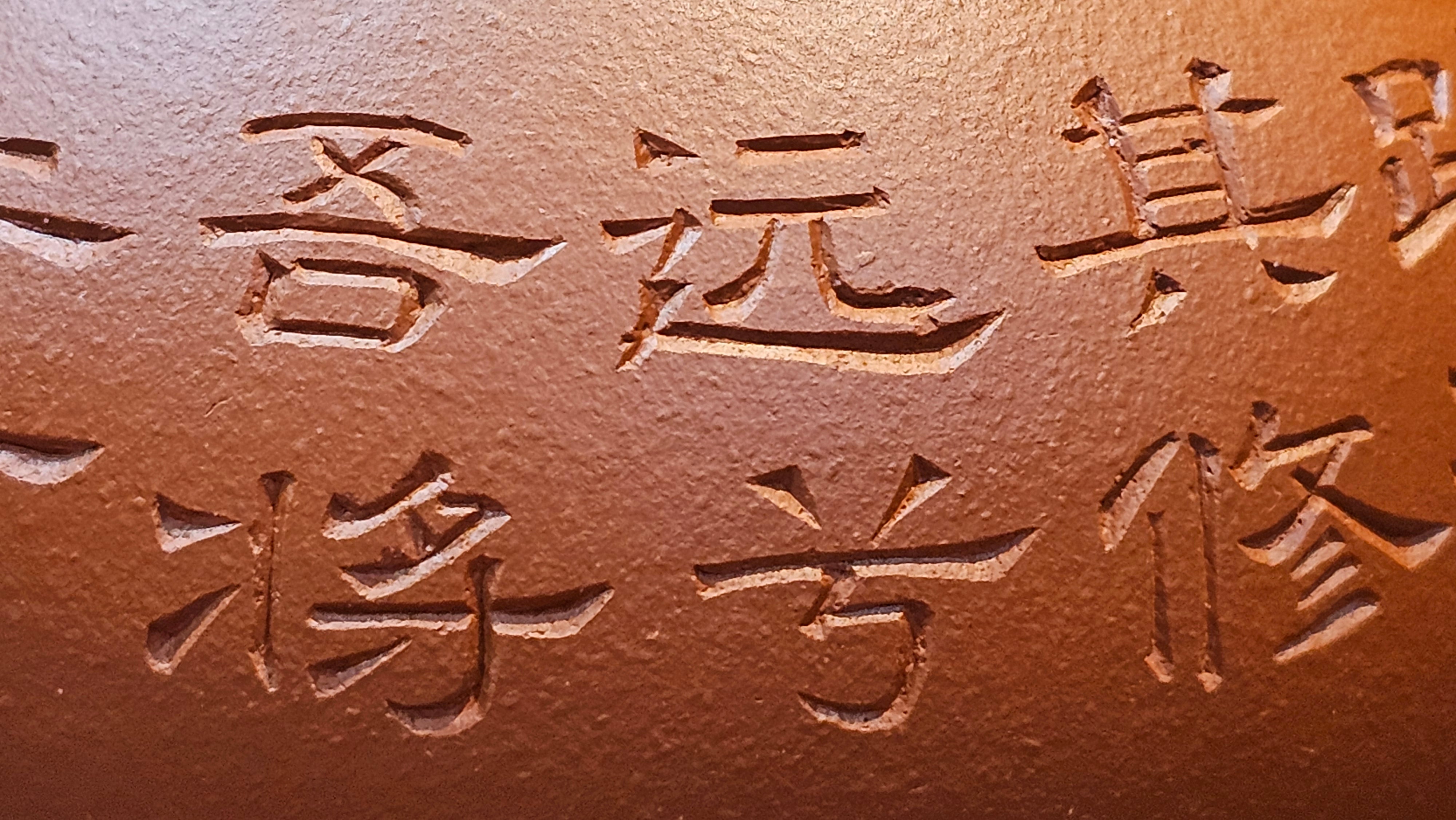 Meng Chen San Zu《孟臣三足》, 186.6ml, Xiao Hong Ni 小红泥, by our Craftsman Zhang Huan 张欢, Engraving by Craftsman Pe'eng Pe'eng 芃芃 ~ Congratulations!to Ms C.W., 1158hrs 20th July 2025, Sunnyvale, CA.