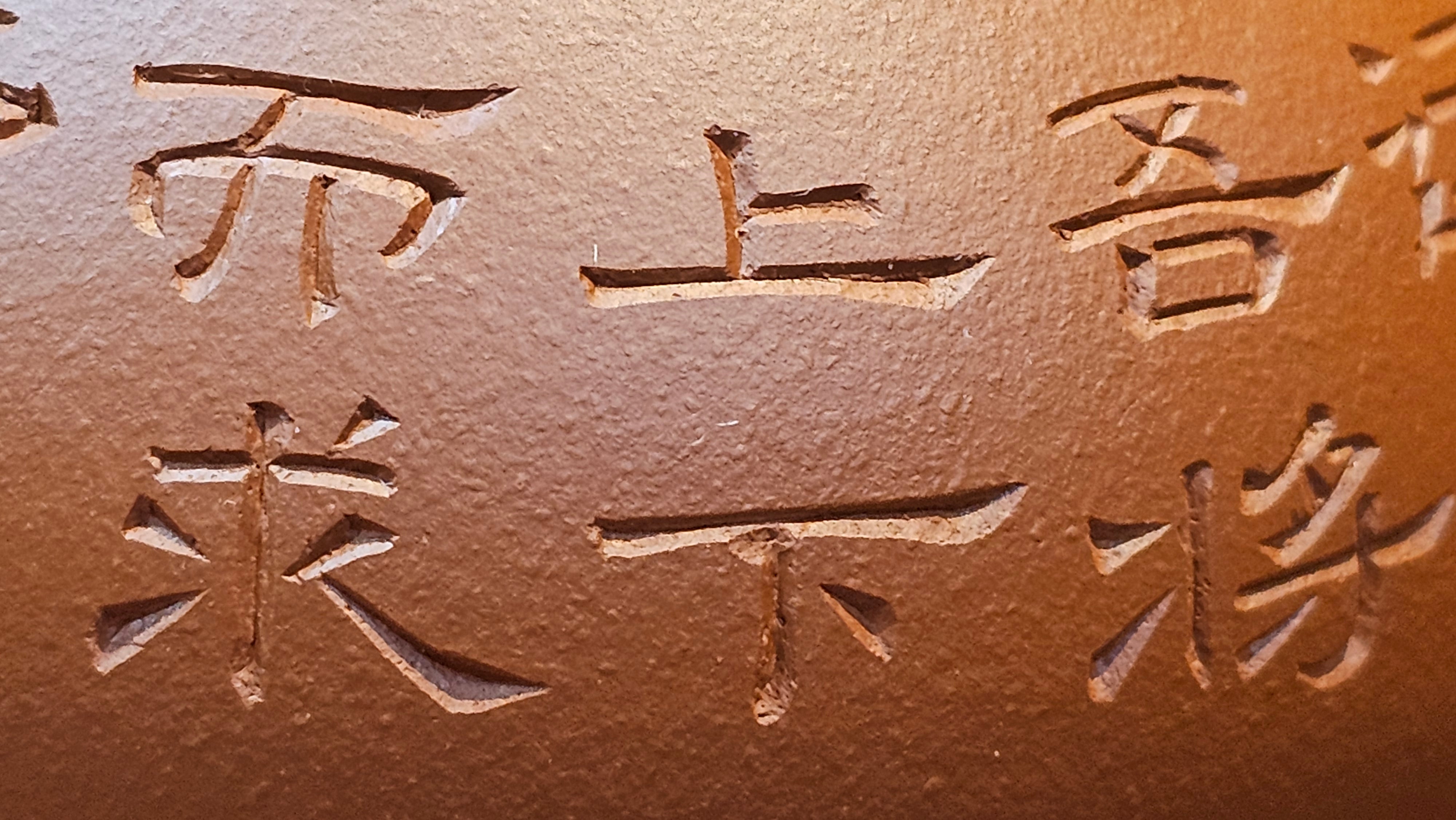 Meng Chen San Zu《孟臣三足》, 186.6ml, Xiao Hong Ni 小红泥, by our Craftsman Zhang Huan 张欢, Engraving by Craftsman Pe'eng Pe'eng 芃芃 ~ Congratulations!to Ms C.W., 1158hrs 20th July 2025, Sunnyvale, CA.