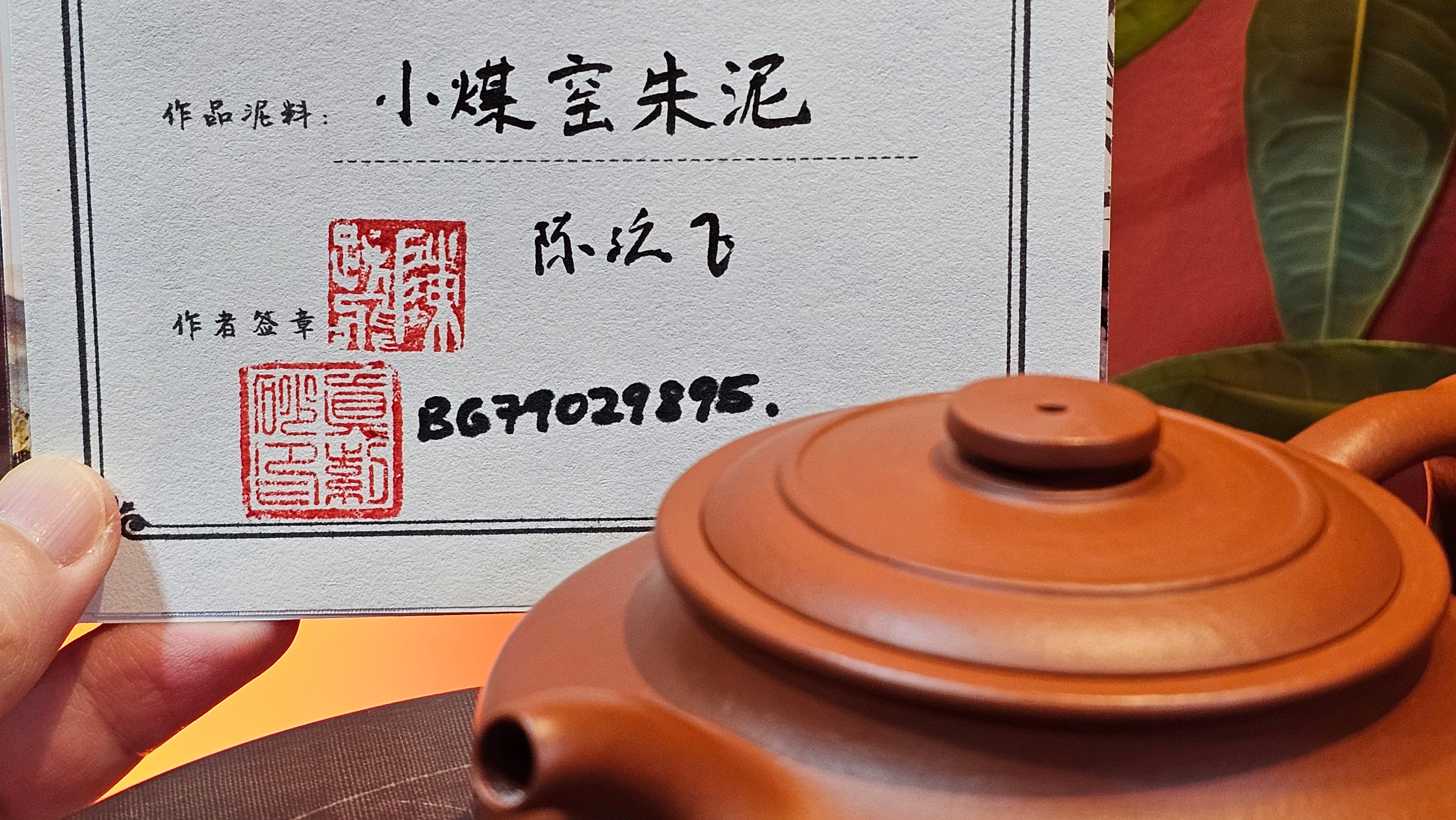 Hua Ting 华庭, 206.8ml (complex, large: 14cm long, 10cm wide), Xiao Mei Yao Zhu Ni 小煤窑朱泥,  by Craftsman Chen Yue Fei 陈跃飞, Engraving by Craftsman Yi De Shu 一德书 ~ Congratulations to Mr A.R.!, 1714hrs 21st July 2025, Talent!OR.