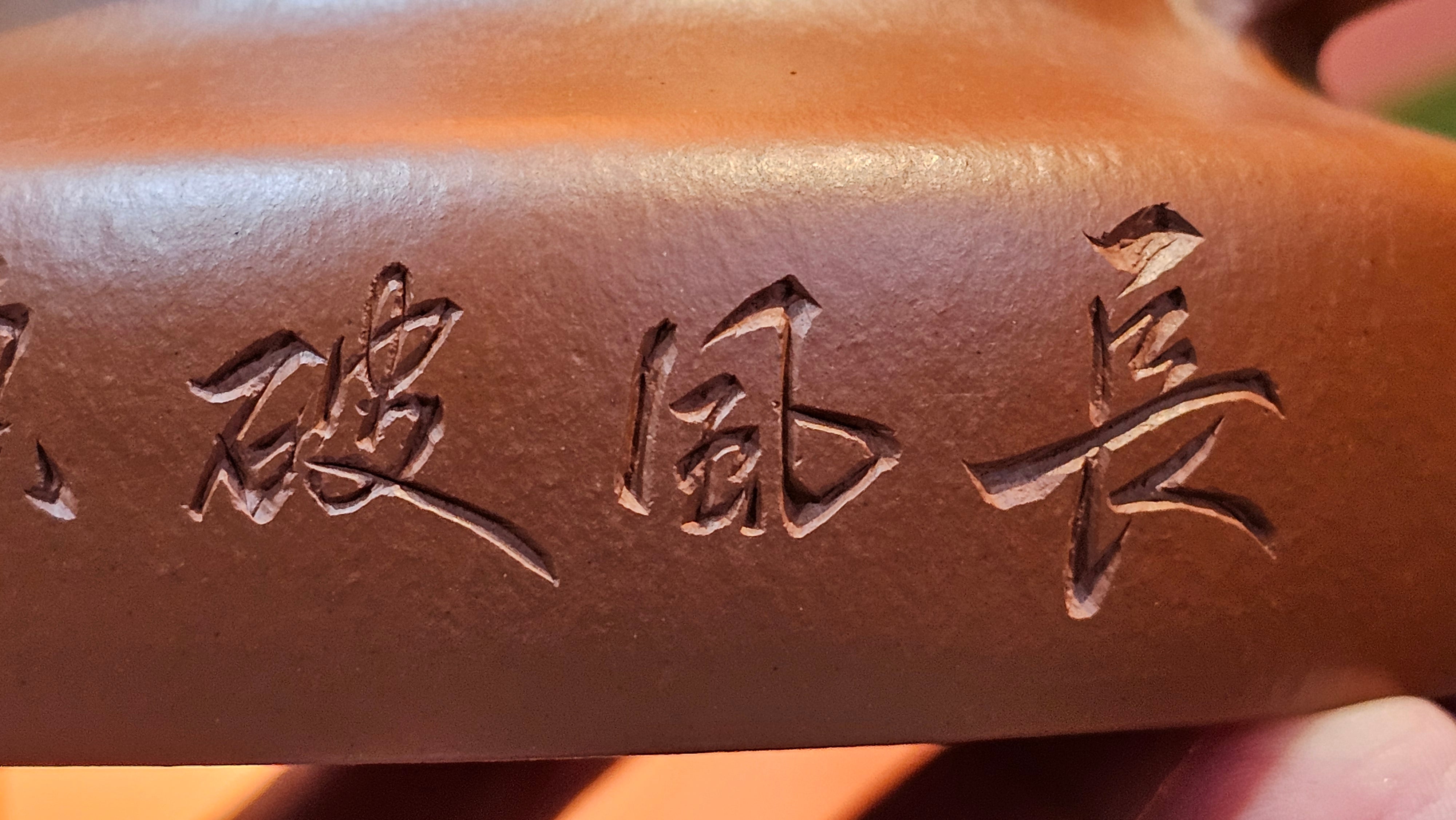 Hua Ting 华庭, 206.8ml (complex, large: 14cm long, 10cm wide), Xiao Mei Yao Zhu Ni 小煤窑朱泥,  by Craftsman Chen Yue Fei 陈跃飞, Engraving by Craftsman Yi De Shu 一德书 ~ Congratulations to Mr A.R.!, 1714hrs 21st July 2025, Talent!OR.