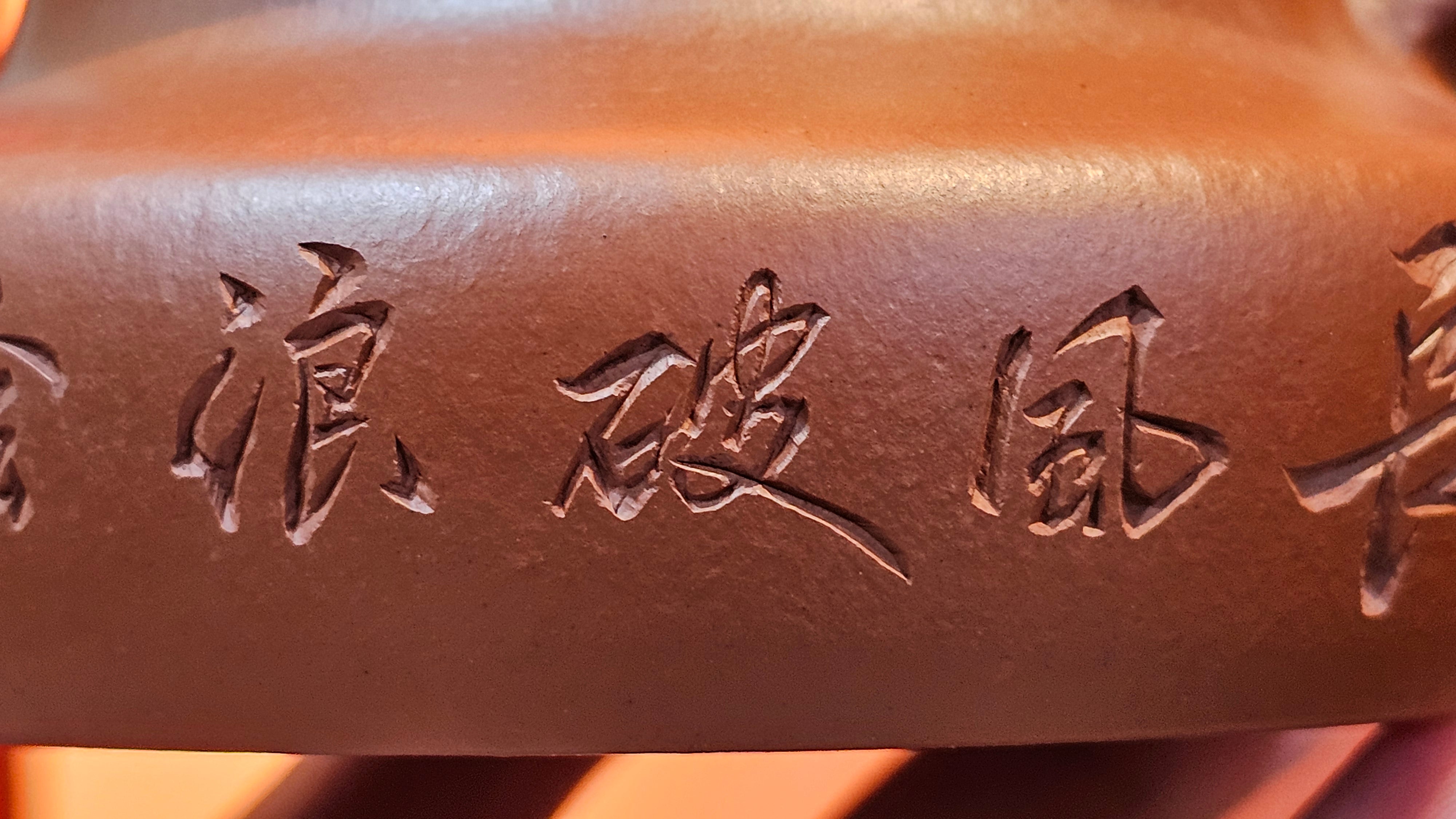 Hua Ting 华庭, 206.8ml (complex, large: 14cm long, 10cm wide), Xiao Mei Yao Zhu Ni 小煤窑朱泥,  by Craftsman Chen Yue Fei 陈跃飞, Engraving by Craftsman Yi De Shu 一德书 ~ Congratulations to Mr A.R.!, 1714hrs 21st July 2025, Talent!OR.