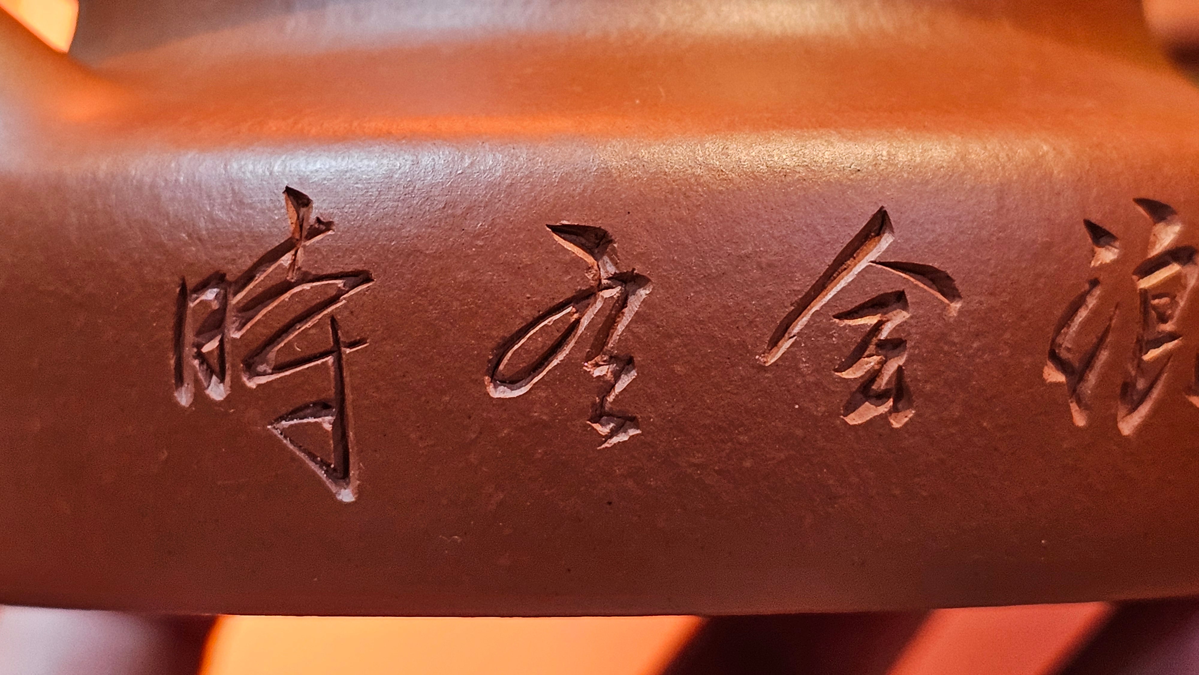 Hua Ting 华庭, 206.8ml (complex, large: 14cm long, 10cm wide), Xiao Mei Yao Zhu Ni 小煤窑朱泥,  by Craftsman Chen Yue Fei 陈跃飞, Engraving by Craftsman Yi De Shu 一德书 ~ Congratulations to Mr A.R.!, 1714hrs 21st July 2025, Talent!OR.