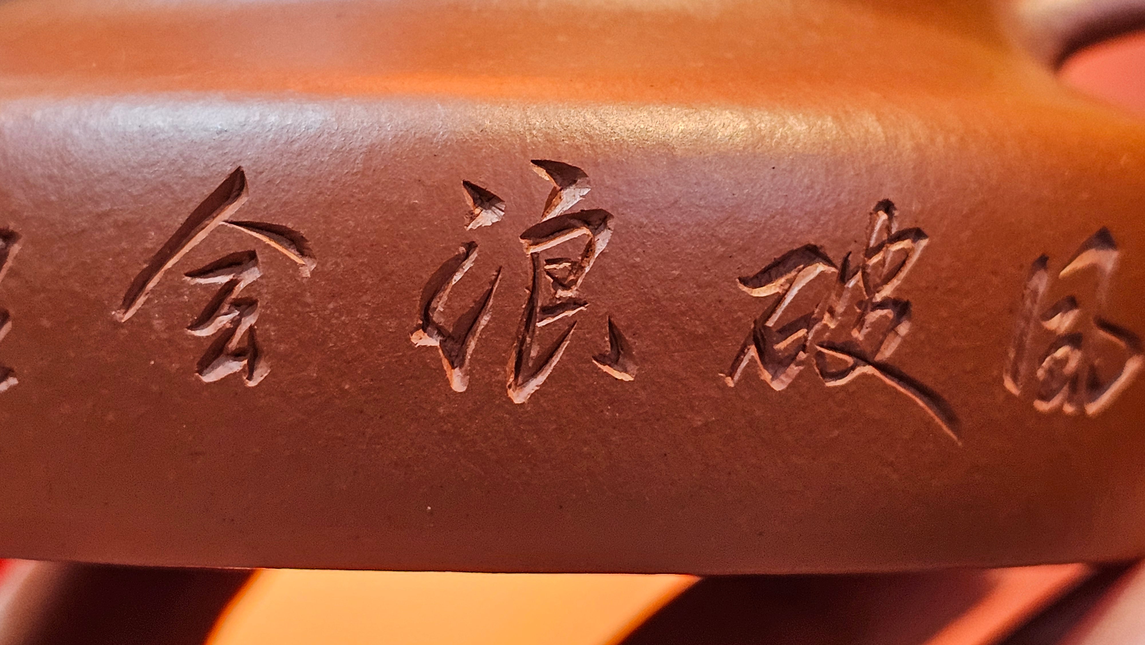 Hua Ting 华庭, 206.8ml (complex, large: 14cm long, 10cm wide), Xiao Mei Yao Zhu Ni 小煤窑朱泥,  by Craftsman Chen Yue Fei 陈跃飞, Engraving by Craftsman Yi De Shu 一德书 ~ Congratulations to Mr A.R.!, 1714hrs 21st July 2025, Talent!OR.
