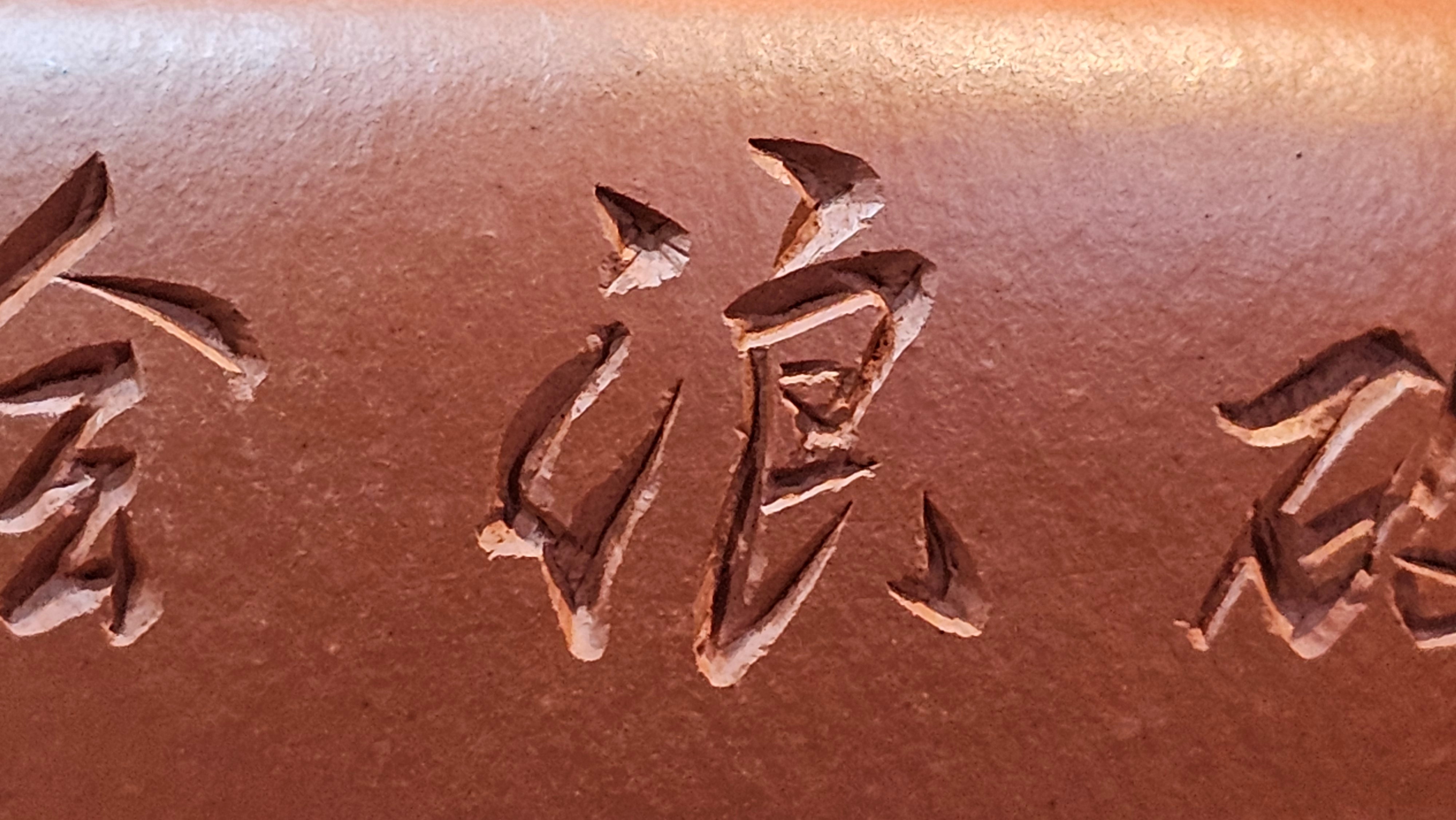 Hua Ting 华庭, 206.8ml (complex, large: 14cm long, 10cm wide), Xiao Mei Yao Zhu Ni 小煤窑朱泥,  by Craftsman Chen Yue Fei 陈跃飞, Engraving by Craftsman Yi De Shu 一德书 ~ Congratulations to Mr A.R.!, 1714hrs 21st July 2025, Talent!OR.