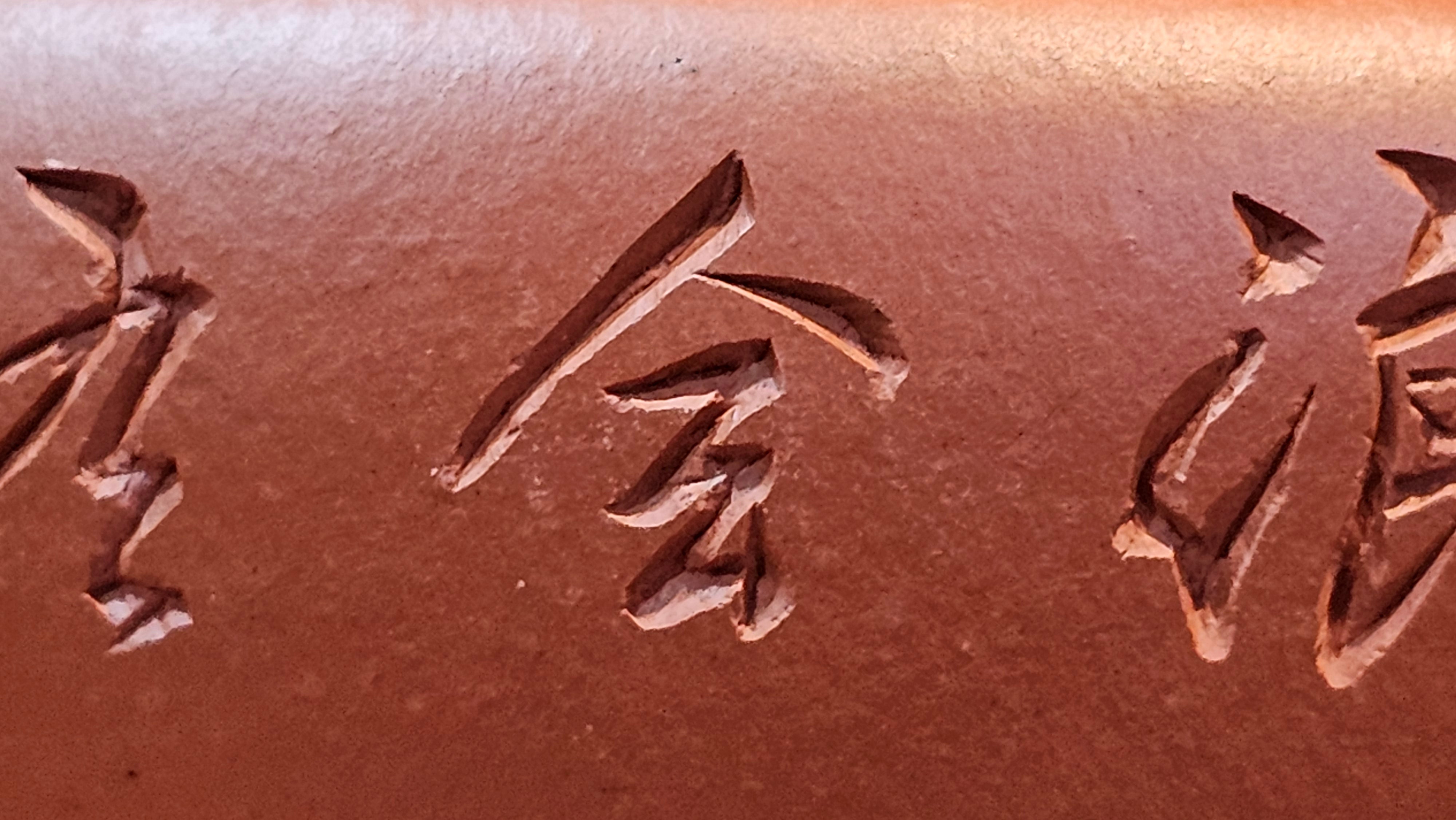 Hua Ting 华庭, 206.8ml (complex, large: 14cm long, 10cm wide), Xiao Mei Yao Zhu Ni 小煤窑朱泥,  by Craftsman Chen Yue Fei 陈跃飞, Engraving by Craftsman Yi De Shu 一德书 ~ Congratulations to Mr A.R.!, 1714hrs 21st July 2025, Talent!OR.