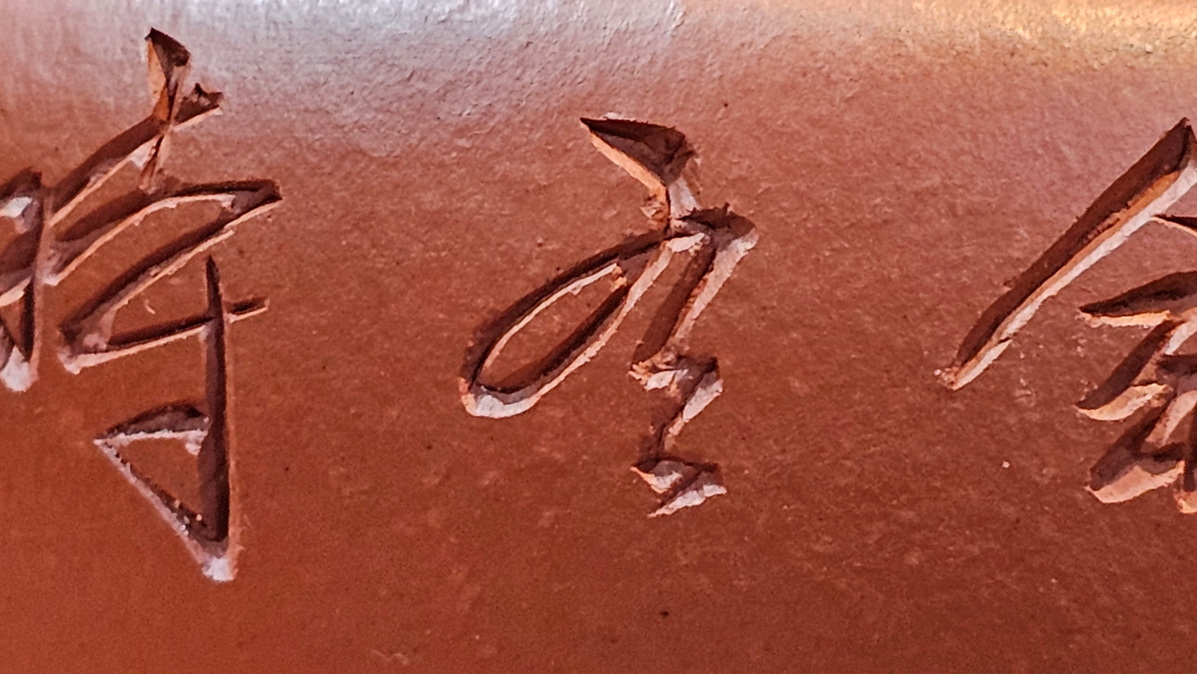 Hua Ting 华庭, 206.8ml (complex, large: 14cm long, 10cm wide), Xiao Mei Yao Zhu Ni 小煤窑朱泥,  by Craftsman Chen Yue Fei 陈跃飞, Engraving by Craftsman Yi De Shu 一德书 ~ Congratulations to Mr A.R.!, 1714hrs 21st July 2025, Talent!OR.