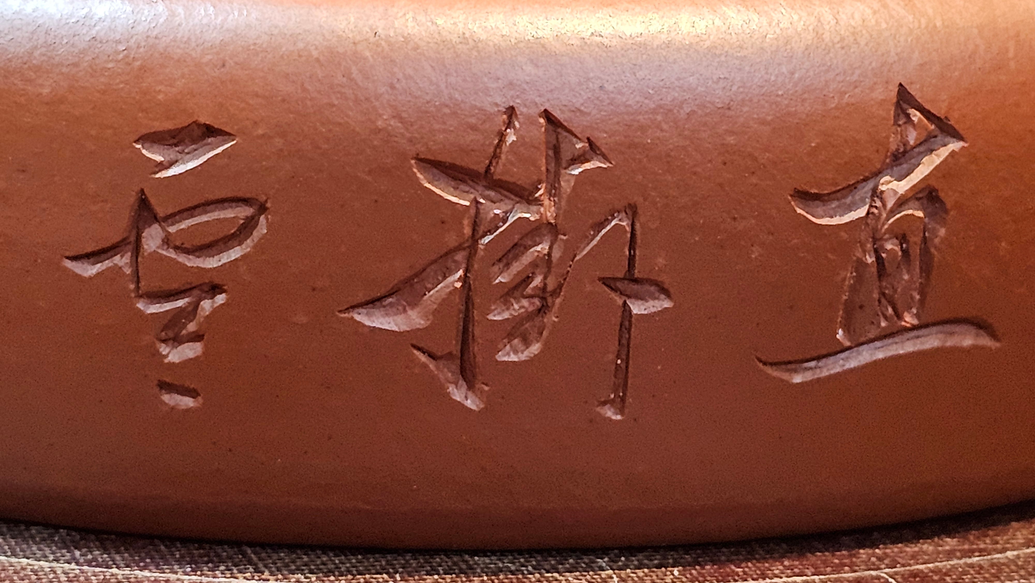 Hua Ting 华庭, 206.8ml (complex, large: 14cm long, 10cm wide), Xiao Mei Yao Zhu Ni 小煤窑朱泥,  by Craftsman Chen Yue Fei 陈跃飞, Engraving by Craftsman Yi De Shu 一德书 ~ Congratulations to Mr A.R.!, 1714hrs 21st July 2025, Talent!OR.