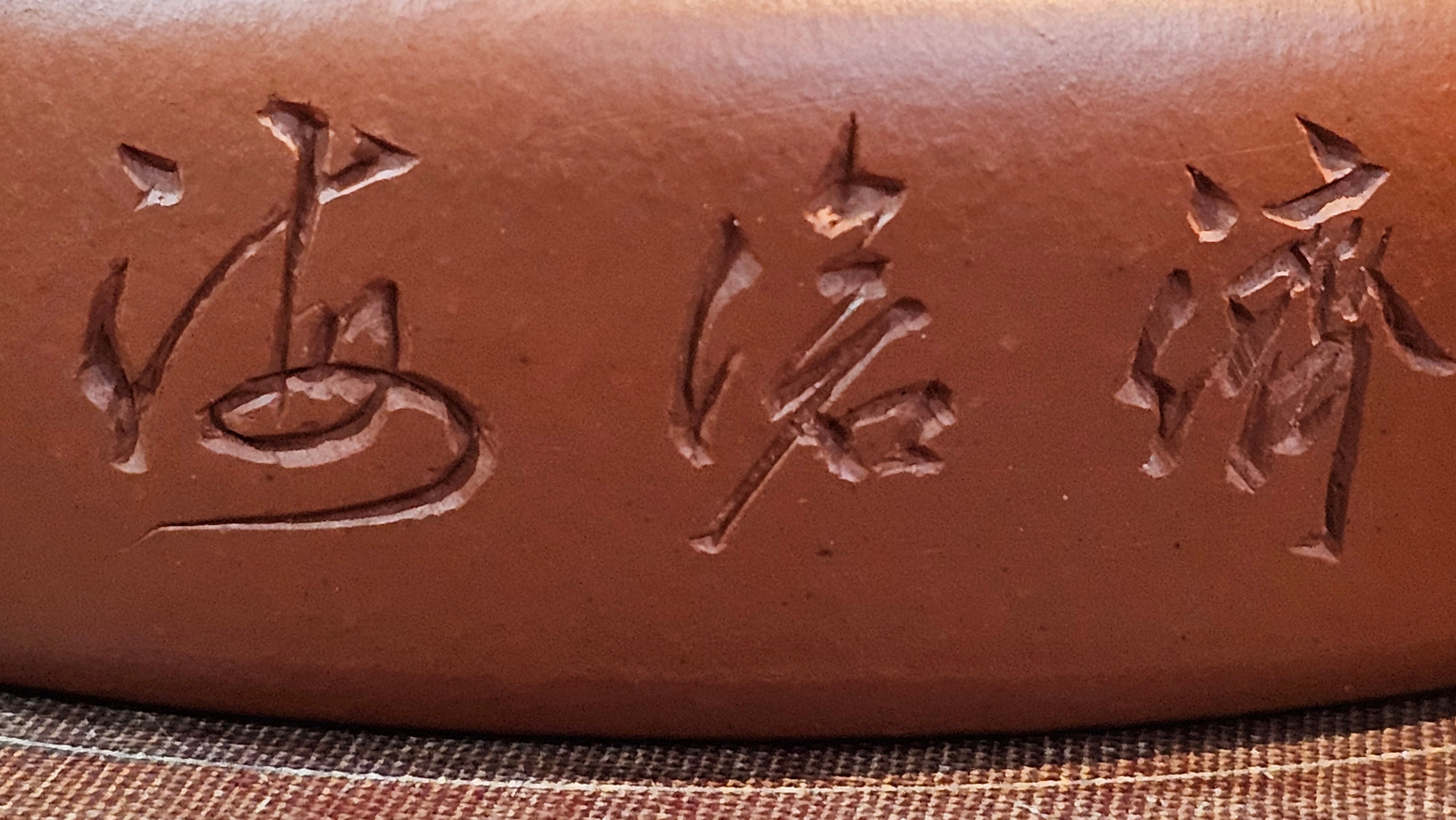 Hua Ting 华庭, 206.8ml (complex, large: 14cm long, 10cm wide), Xiao Mei Yao Zhu Ni 小煤窑朱泥,  by Craftsman Chen Yue Fei 陈跃飞, Engraving by Craftsman Yi De Shu 一德书 ~ Congratulations to Mr A.R.!, 1714hrs 21st July 2025, Talent!OR.