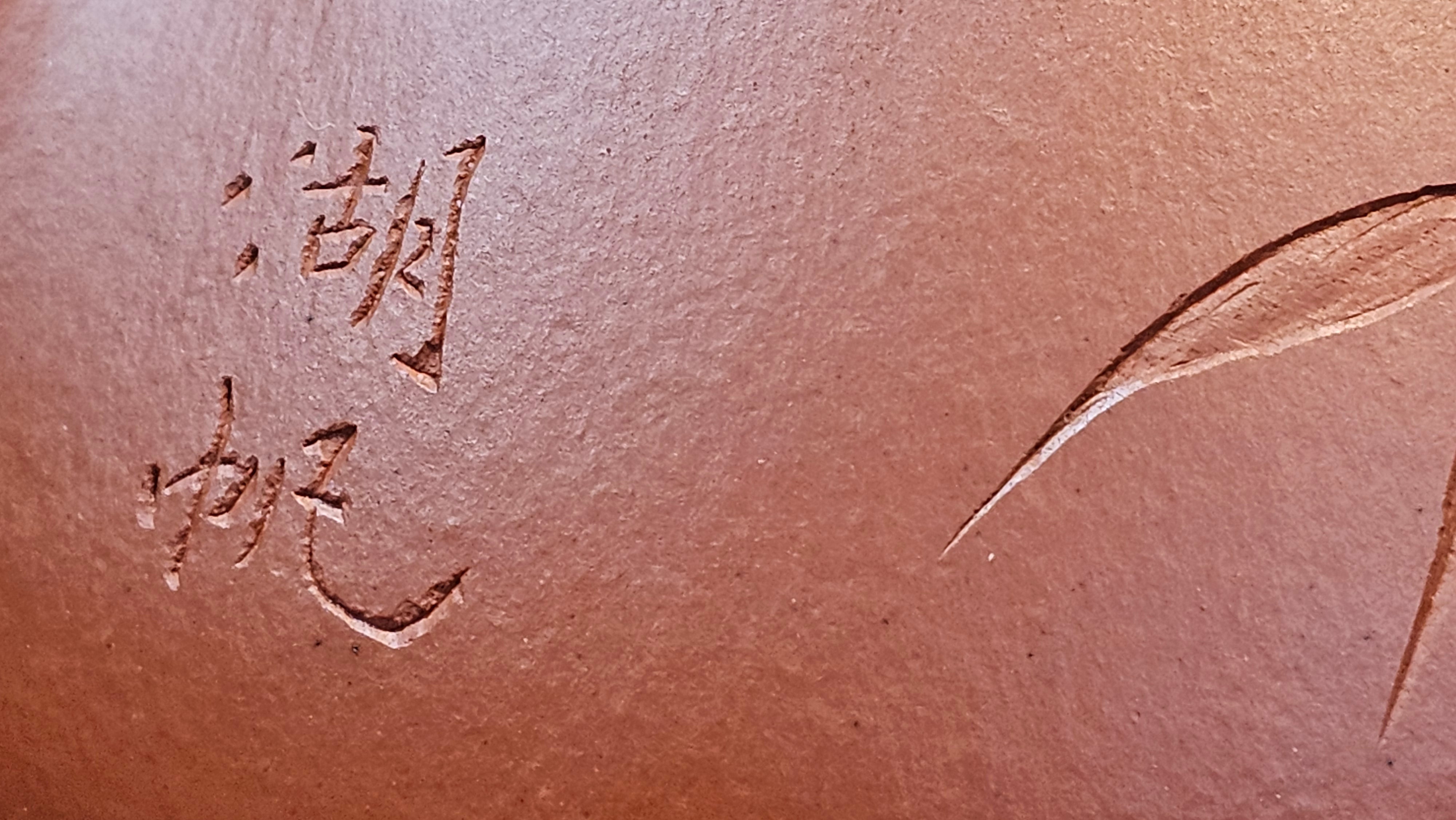 Jing Zhou Shi Piao 景舟石瓢, 281.9ml, Xiao Mei Yao Zhu Ni 小煤窑朱泥, by Craftsman Wang Xing 王兴, Engraving by Craftsman Yi De Shu 一德书 ~ Congratulations!to Mr T.N.! 1647hrs 3rd August 2025, Mississauga!Canada 🇨🇦.