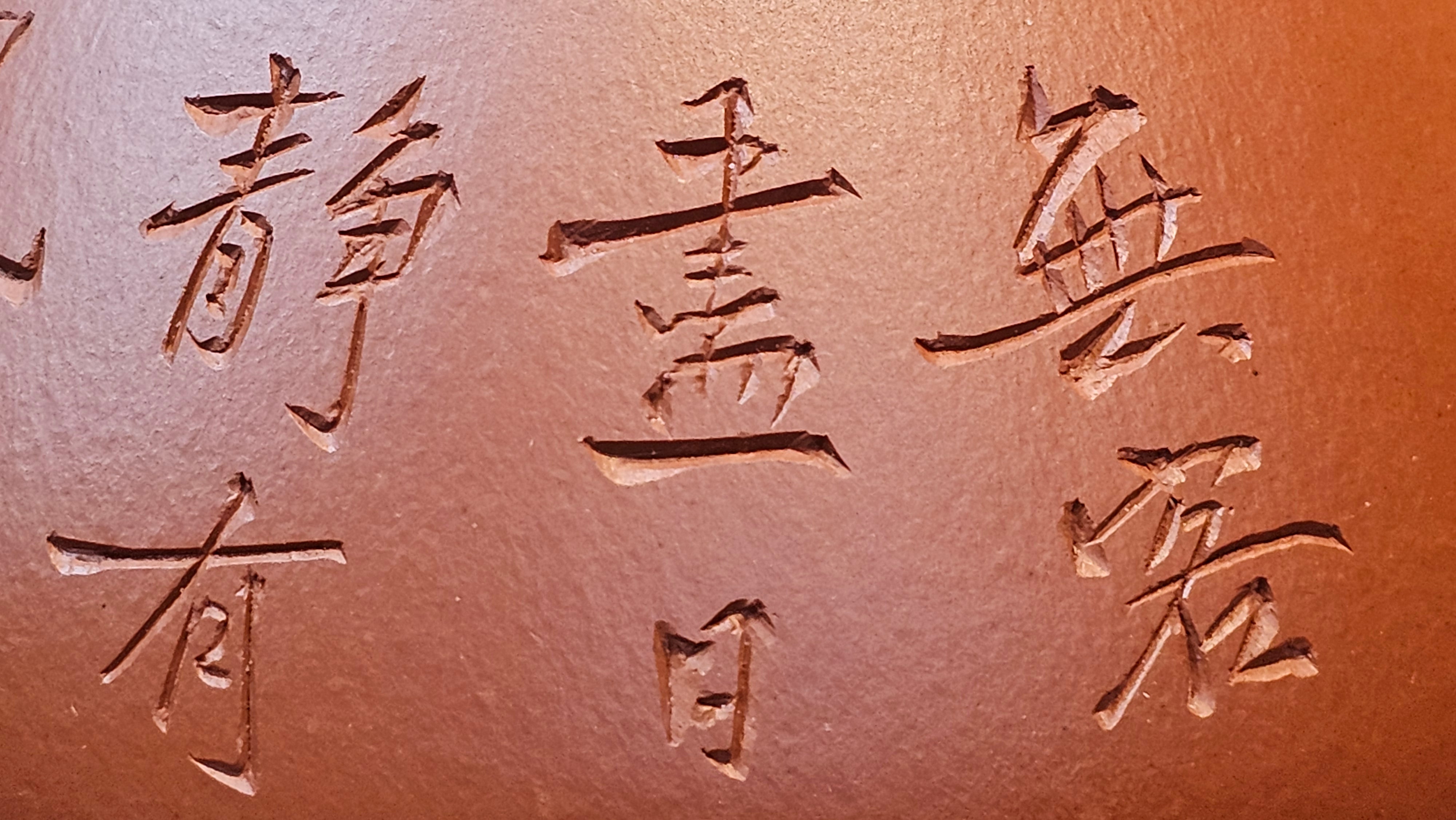 Jing Zhou Shi Piao 景舟石瓢, 281.9ml, Xiao Mei Yao Zhu Ni 小煤窑朱泥, by Craftsman Wang Xing 王兴, Engraving by Craftsman Yi De Shu 一德书 ~ Congratulations!to Mr T.N.! 1647hrs 3rd August 2025, Mississauga!Canada 🇨🇦.