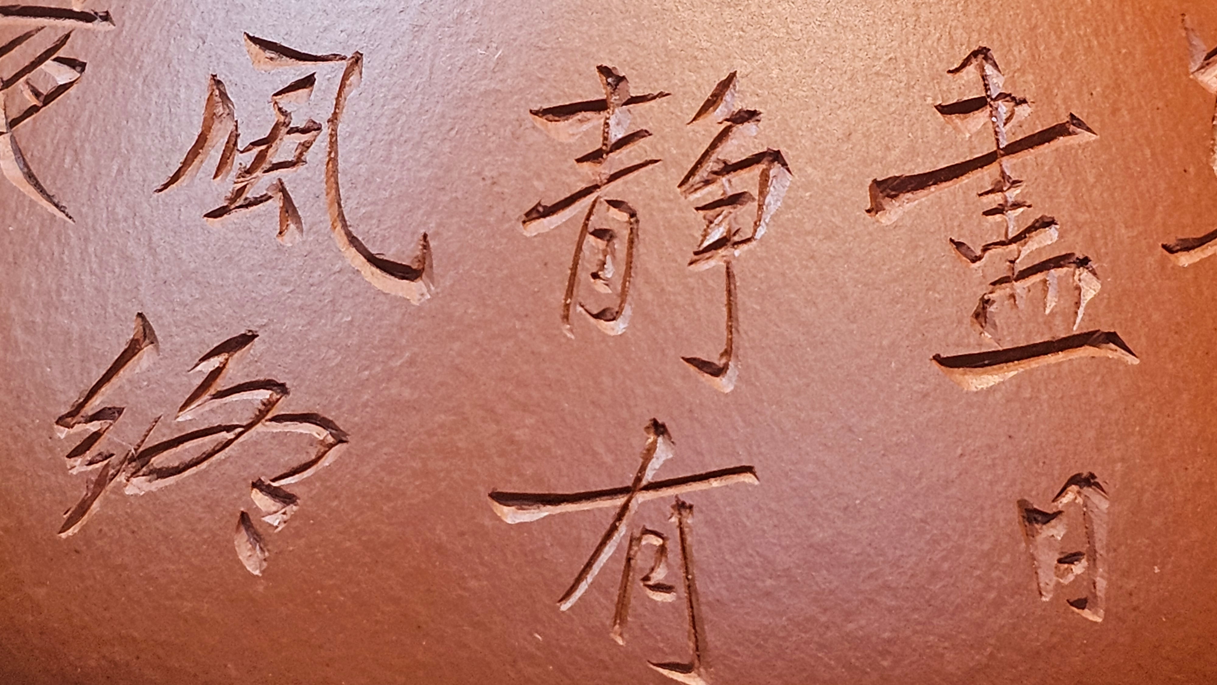 Jing Zhou Shi Piao 景舟石瓢, 281.9ml, Xiao Mei Yao Zhu Ni 小煤窑朱泥, by Craftsman Wang Xing 王兴, Engraving by Craftsman Yi De Shu 一德书 ~ Congratulations!to Mr T.N.! 1647hrs 3rd August 2025, Mississauga!Canada 🇨🇦.