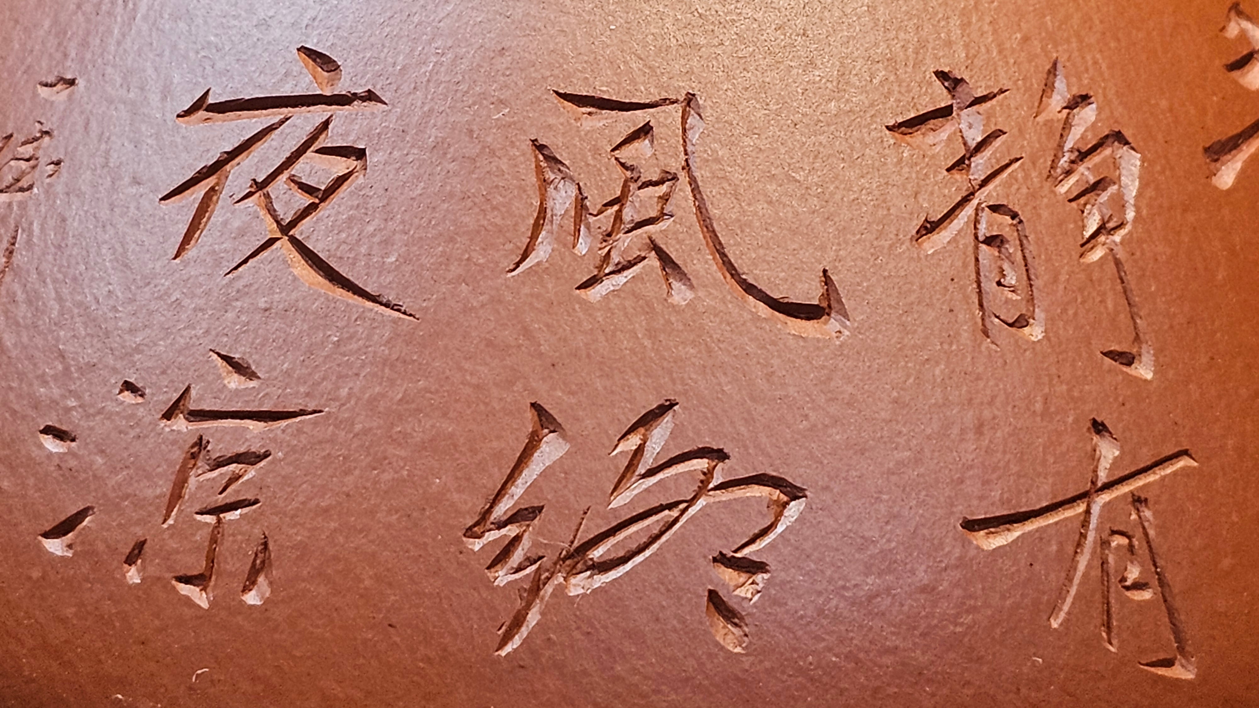 Jing Zhou Shi Piao 景舟石瓢, 281.9ml, Xiao Mei Yao Zhu Ni 小煤窑朱泥, by Craftsman Wang Xing 王兴, Engraving by Craftsman Yi De Shu 一德书 ~ Congratulations!to Mr T.N.! 1647hrs 3rd August 2025, Mississauga!Canada 🇨🇦.