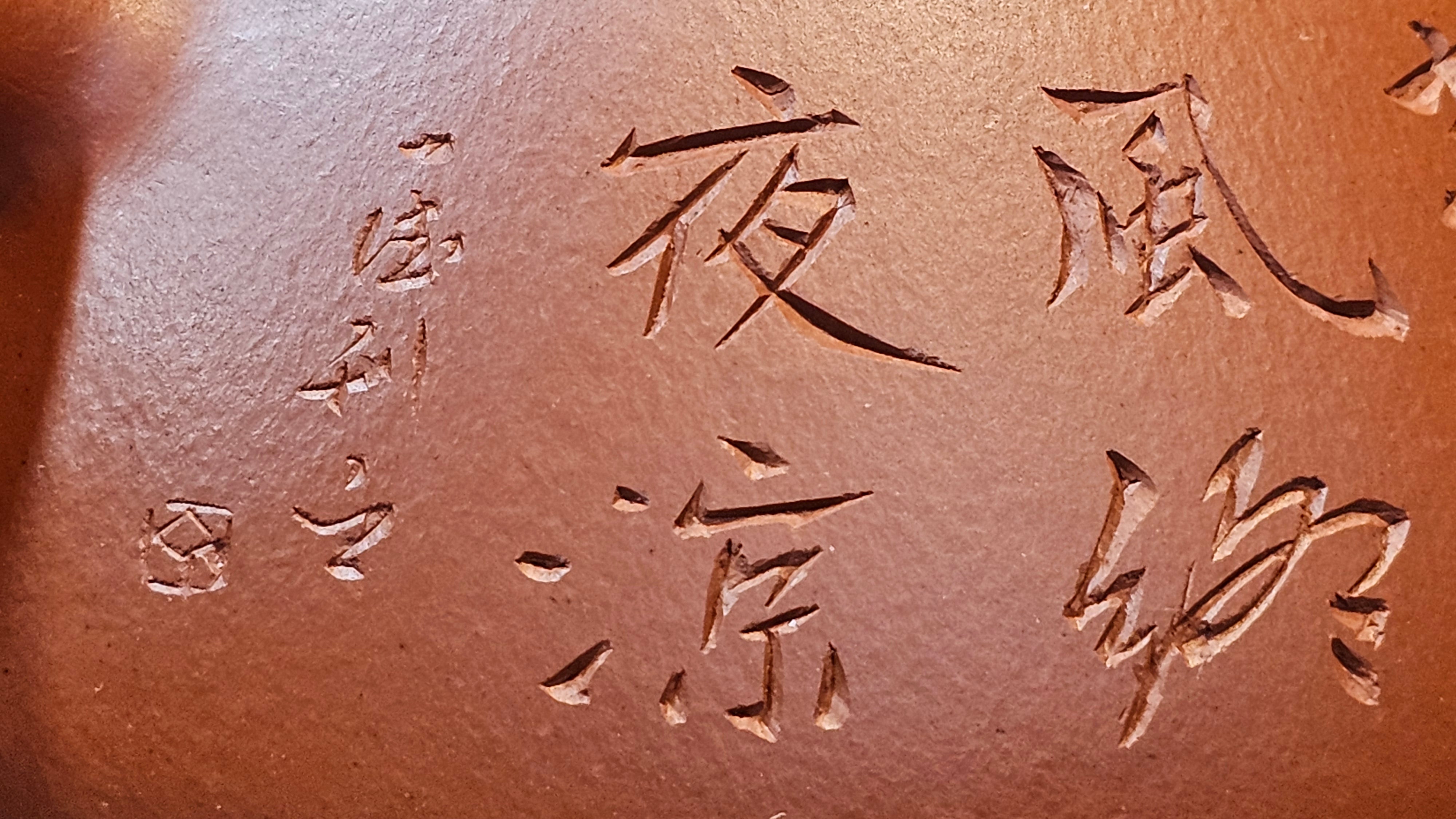 Jing Zhou Shi Piao 景舟石瓢, 281.9ml, Xiao Mei Yao Zhu Ni 小煤窑朱泥, by Craftsman Wang Xing 王兴, Engraving by Craftsman Yi De Shu 一德书 ~ Congratulations!to Mr T.N.! 1647hrs 3rd August 2025, Mississauga!Canada 🇨🇦.