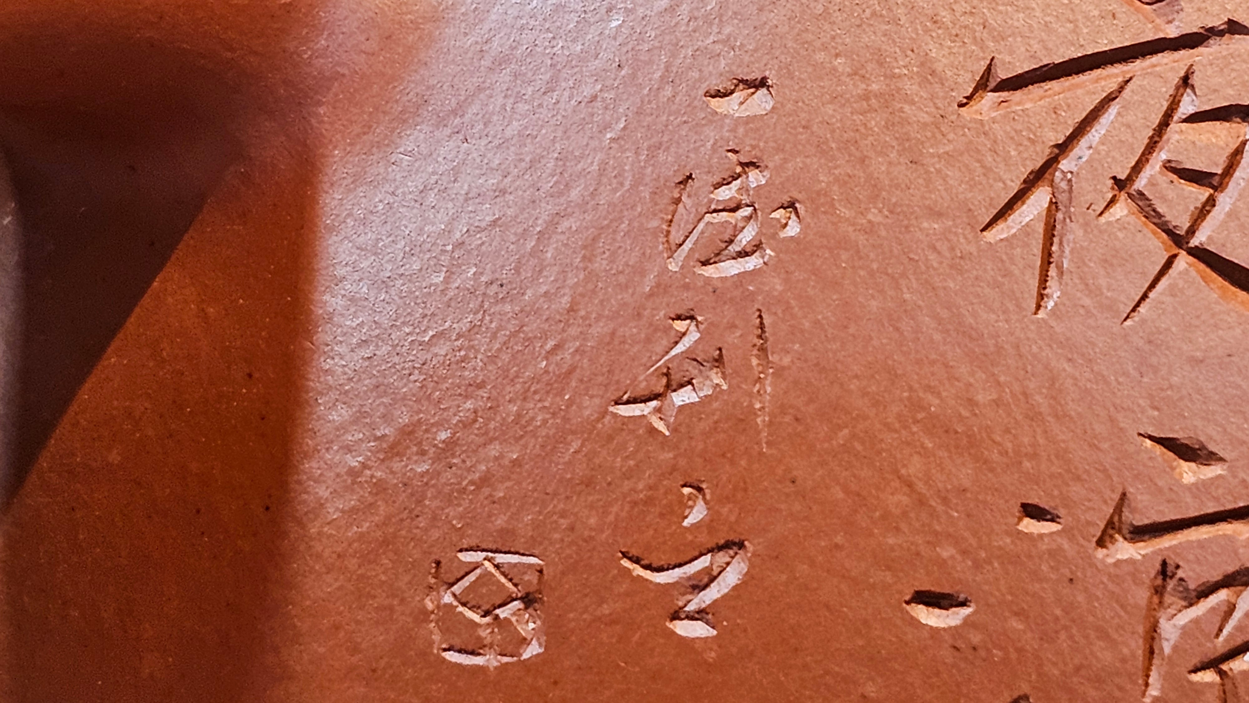 Jing Zhou Shi Piao 景舟石瓢, 281.9ml, Xiao Mei Yao Zhu Ni 小煤窑朱泥, by Craftsman Wang Xing 王兴, Engraving by Craftsman Yi De Shu 一德书 ~ Congratulations!to Mr T.N.! 1647hrs 3rd August 2025, Mississauga!Canada 🇨🇦.