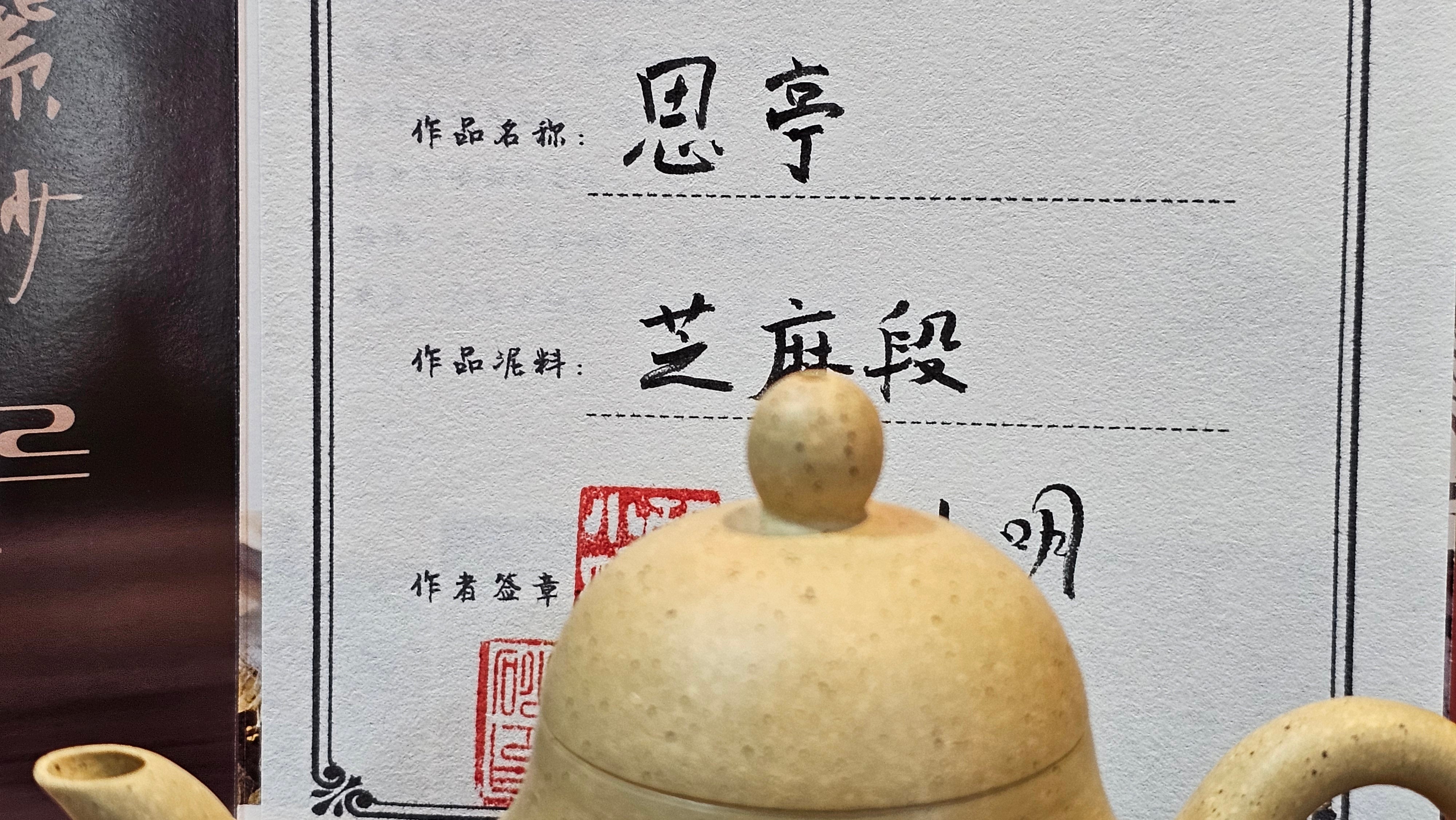 Si Ting 思亭, 198.3ml, Zhi Ma Duan Ni 芝麻段泥, by Craftsman Gu Xiao Ming 顾小明 ~ Congratulations!to Mr J.L! 1006hrs 25th July 2025, Dacula, GA!