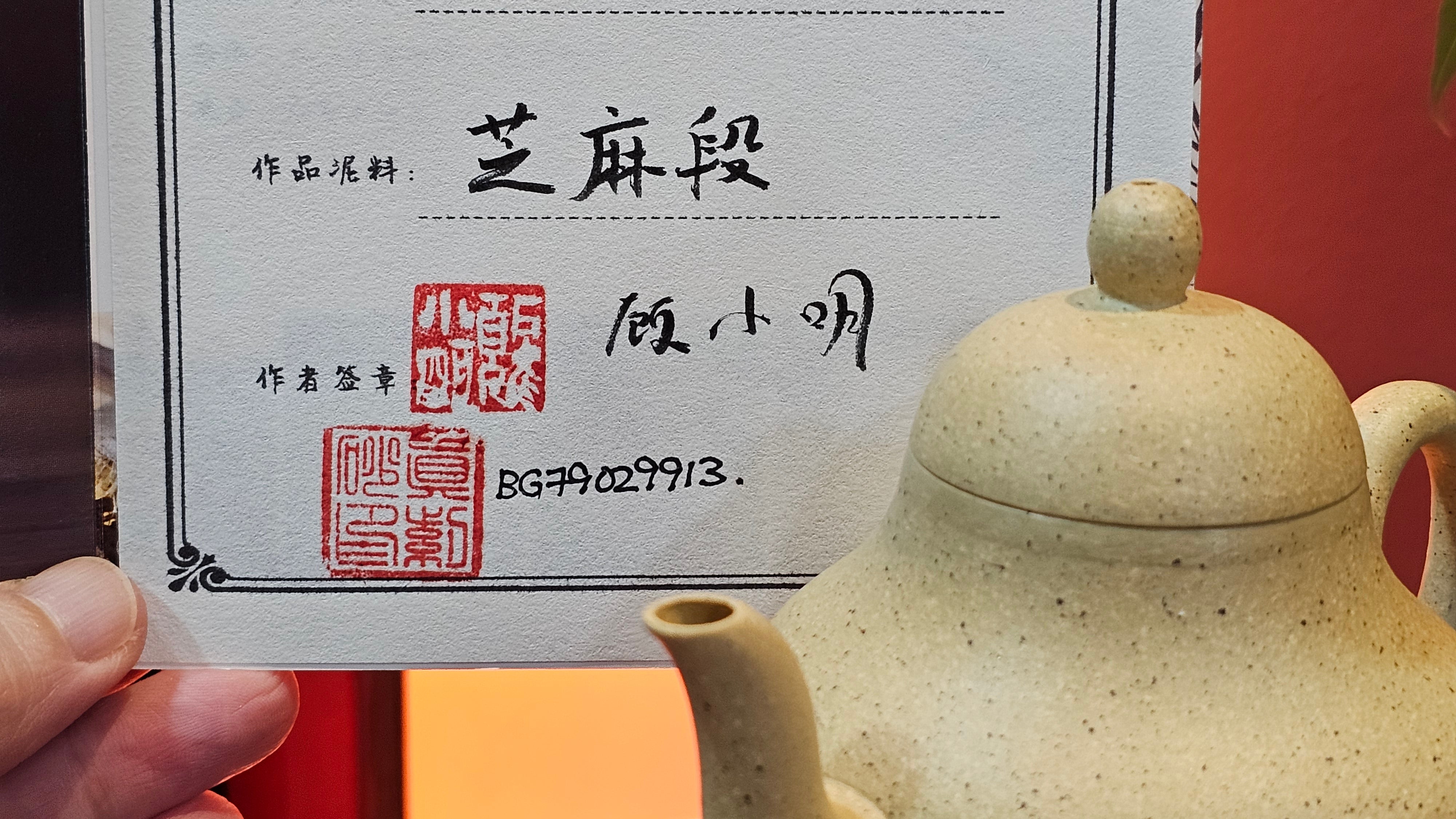 Si Ting 思亭, 198.3ml, Zhi Ma Duan Ni 芝麻段泥, by Craftsman Gu Xiao Ming 顾小明 ~ Congratulations!to Mr J.L! 1006hrs 25th July 2025, Dacula, GA!