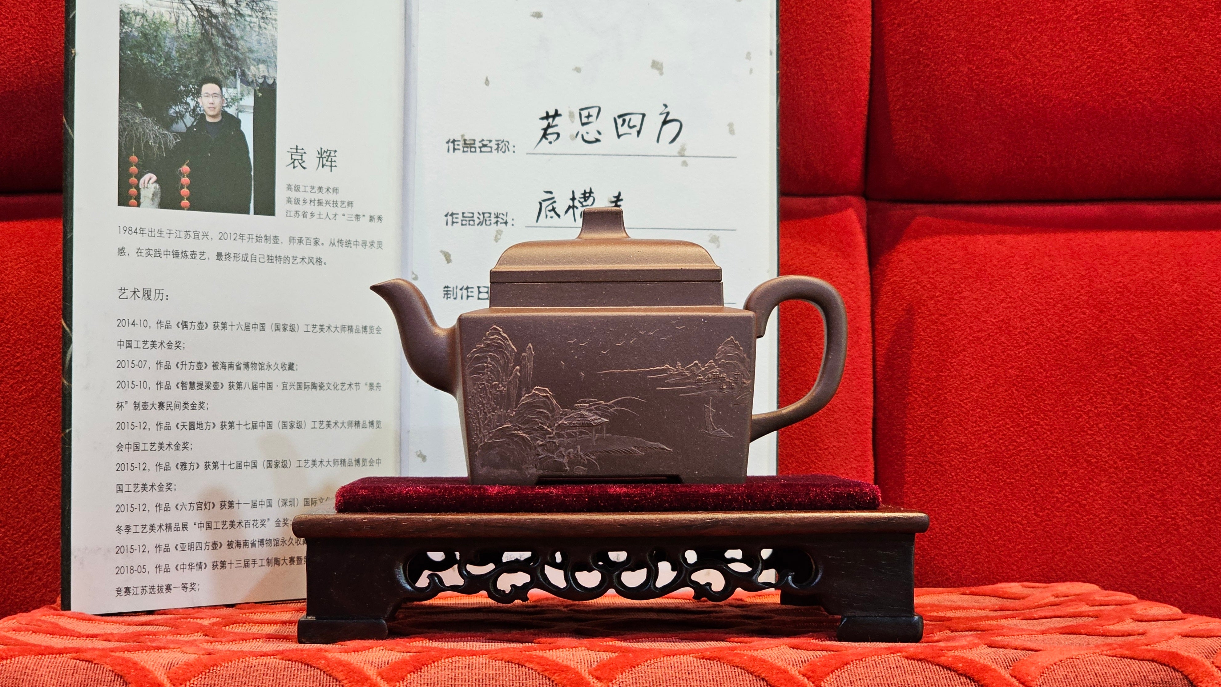 《若思四方》"Ruo Si Si Fang", 251.9ml, with Engraving, Di Cao Qing Zi Ni 底槽青紫泥, by L2A Senior Consummate Artist Yuan Hui 袁辉 ~ Congratulations to Mr D.H.! 0859hrs 13th Sept 2025, Baldwin Park! CA.