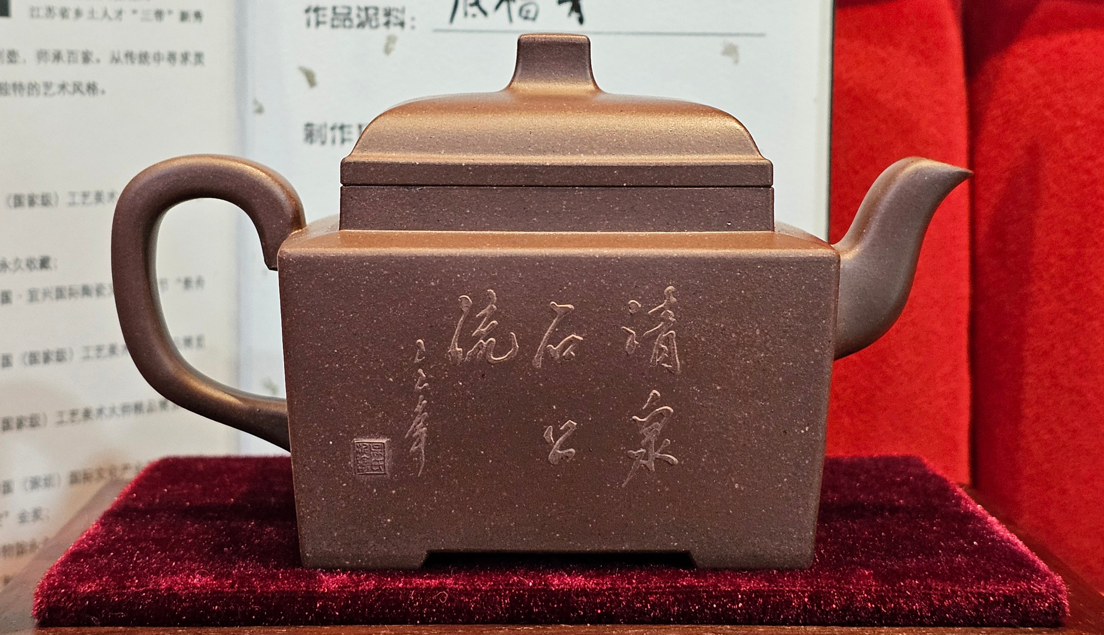 《若思四方》"Ruo Si Si Fang", 251.9ml, with Engraving, Di Cao Qing Zi Ni 底槽青紫泥, by L2A Senior Consummate Artist Yuan Hui 袁辉 ~ Congratulations to Mr D.H.! 0859hrs 13th Sept 2025, Baldwin Park! CA.