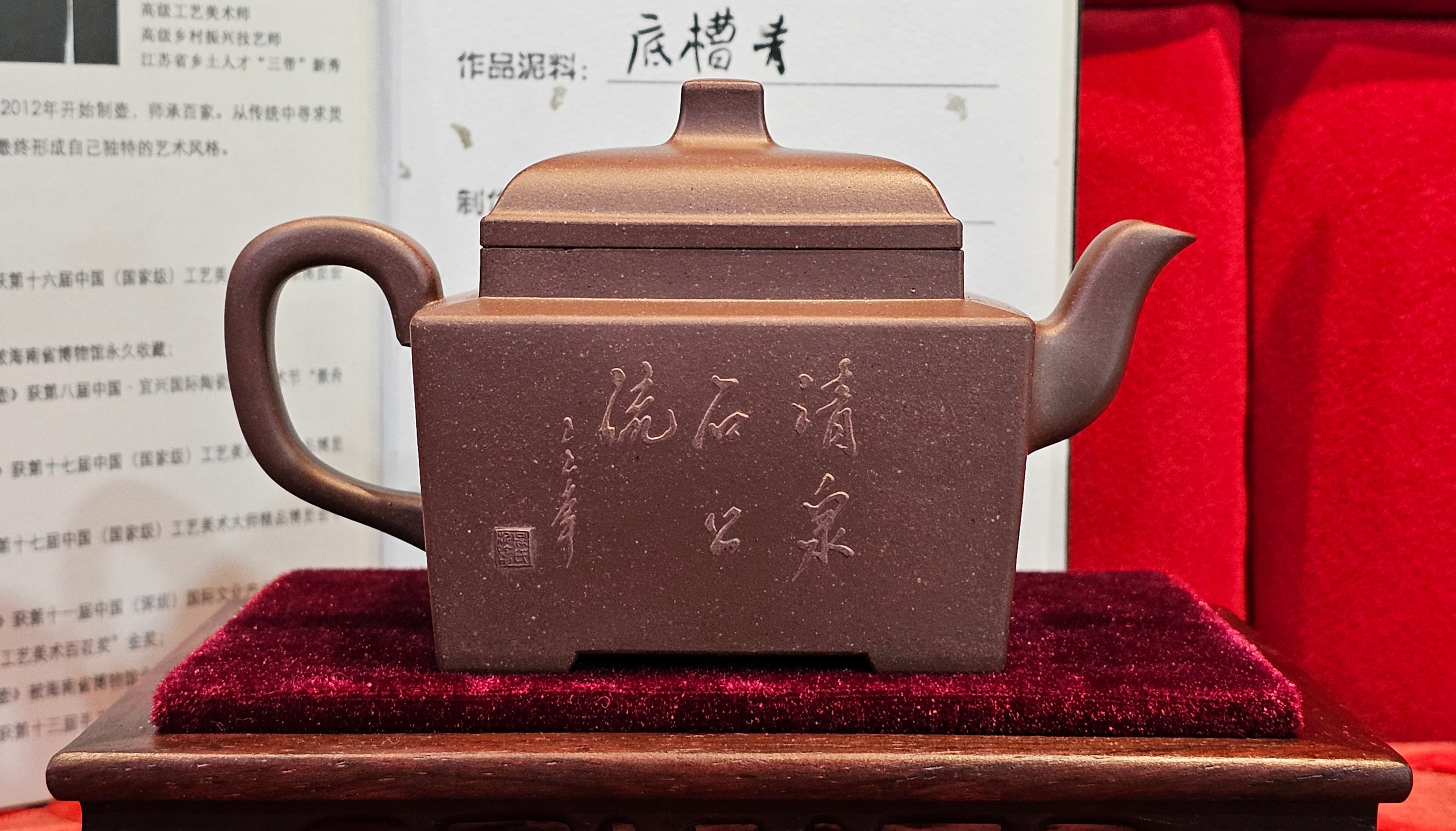 《若思四方》"Ruo Si Si Fang", 251.9ml, with Engraving, Di Cao Qing Zi Ni 底槽青紫泥, by L2A Senior Consummate Artist Yuan Hui 袁辉 ~ Congratulations to Mr D.H.! 0859hrs 13th Sept 2025, Baldwin Park! CA.