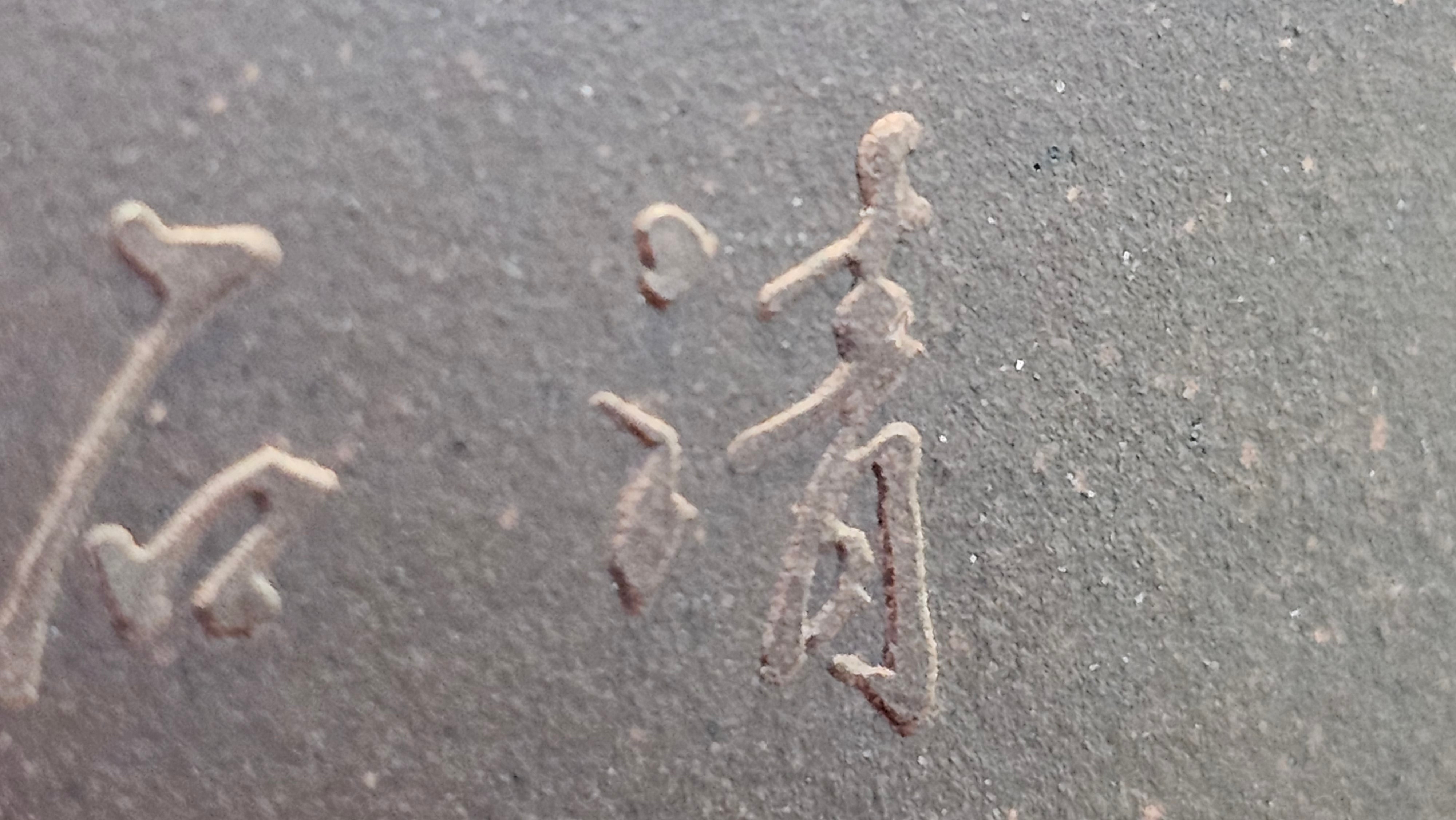 《若思四方》"Ruo Si Si Fang", 251.9ml, with Engraving, Di Cao Qing Zi Ni 底槽青紫泥, by L2A Senior Consummate Artist Yuan Hui 袁辉 ~ Congratulations to Mr D.H.! 0859hrs 13th Sept 2025, Baldwin Park! CA.