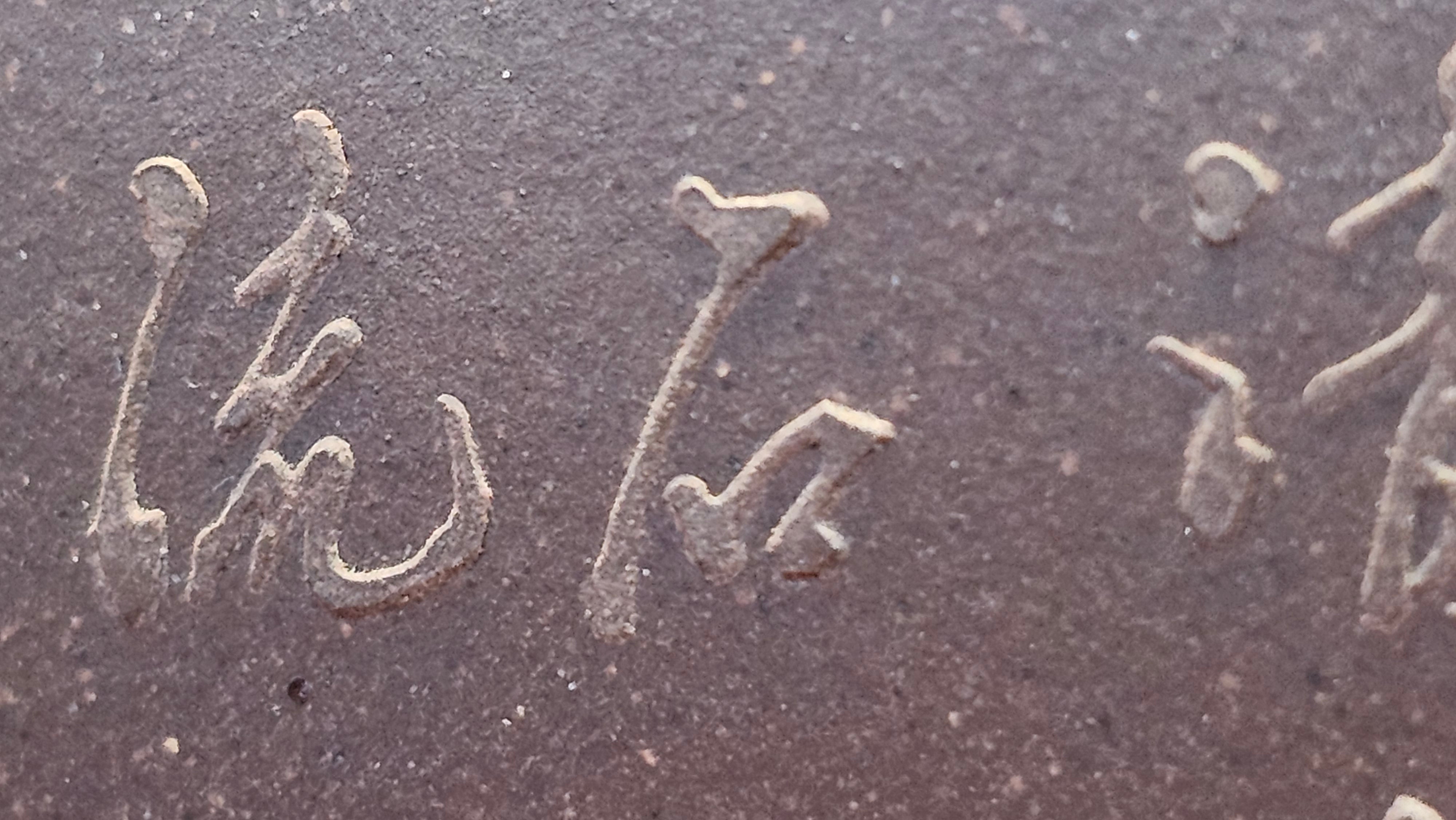 《若思四方》"Ruo Si Si Fang", 251.9ml, with Engraving, Di Cao Qing Zi Ni 底槽青紫泥, by L2A Senior Consummate Artist Yuan Hui 袁辉 ~ Congratulations to Mr D.H.! 0859hrs 13th Sept 2025, Baldwin Park! CA.