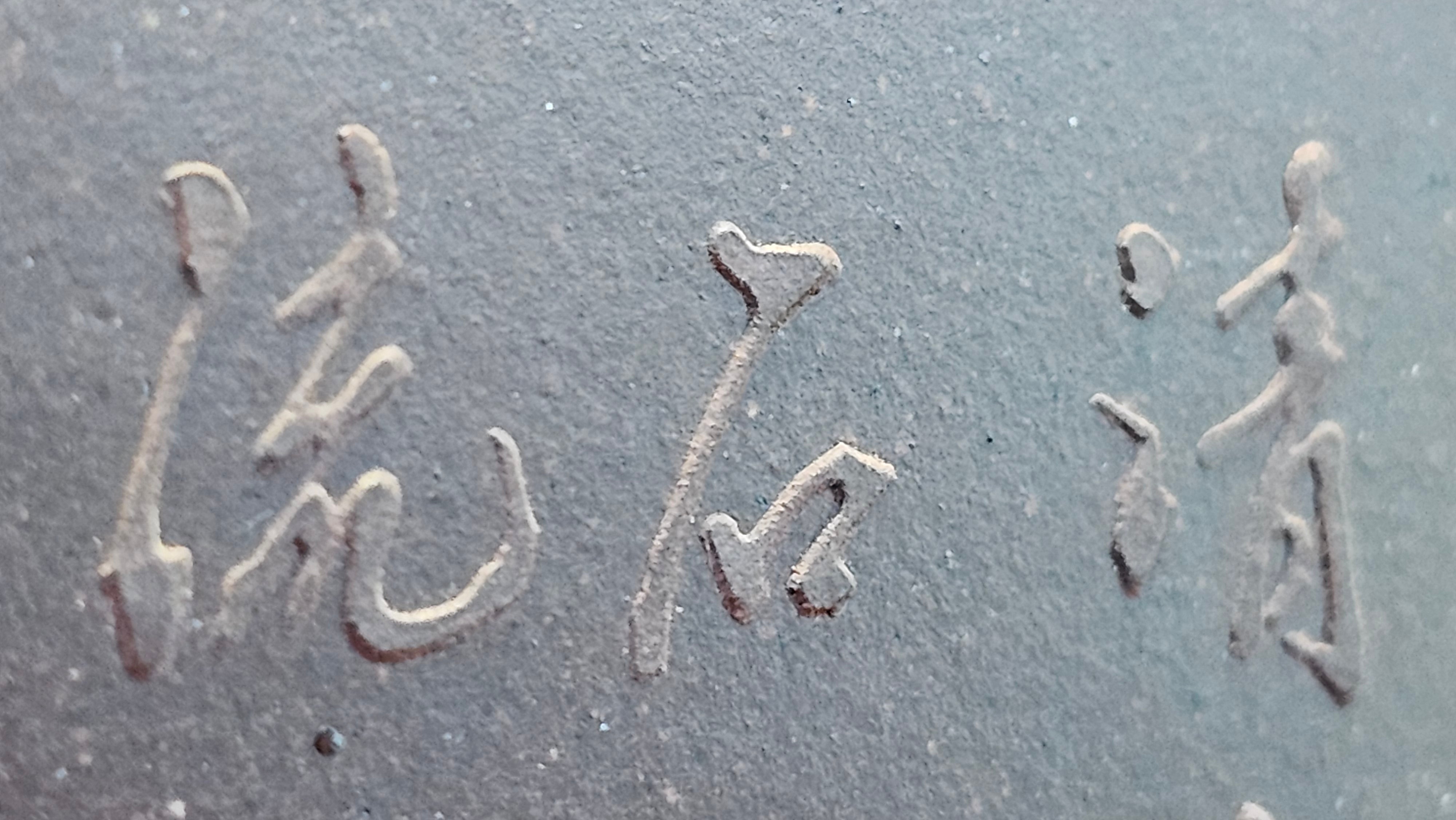 《若思四方》"Ruo Si Si Fang", 251.9ml, with Engraving, Di Cao Qing Zi Ni 底槽青紫泥, by L2A Senior Consummate Artist Yuan Hui 袁辉 ~ Congratulations to Mr D.H.! 0859hrs 13th Sept 2025, Baldwin Park! CA.