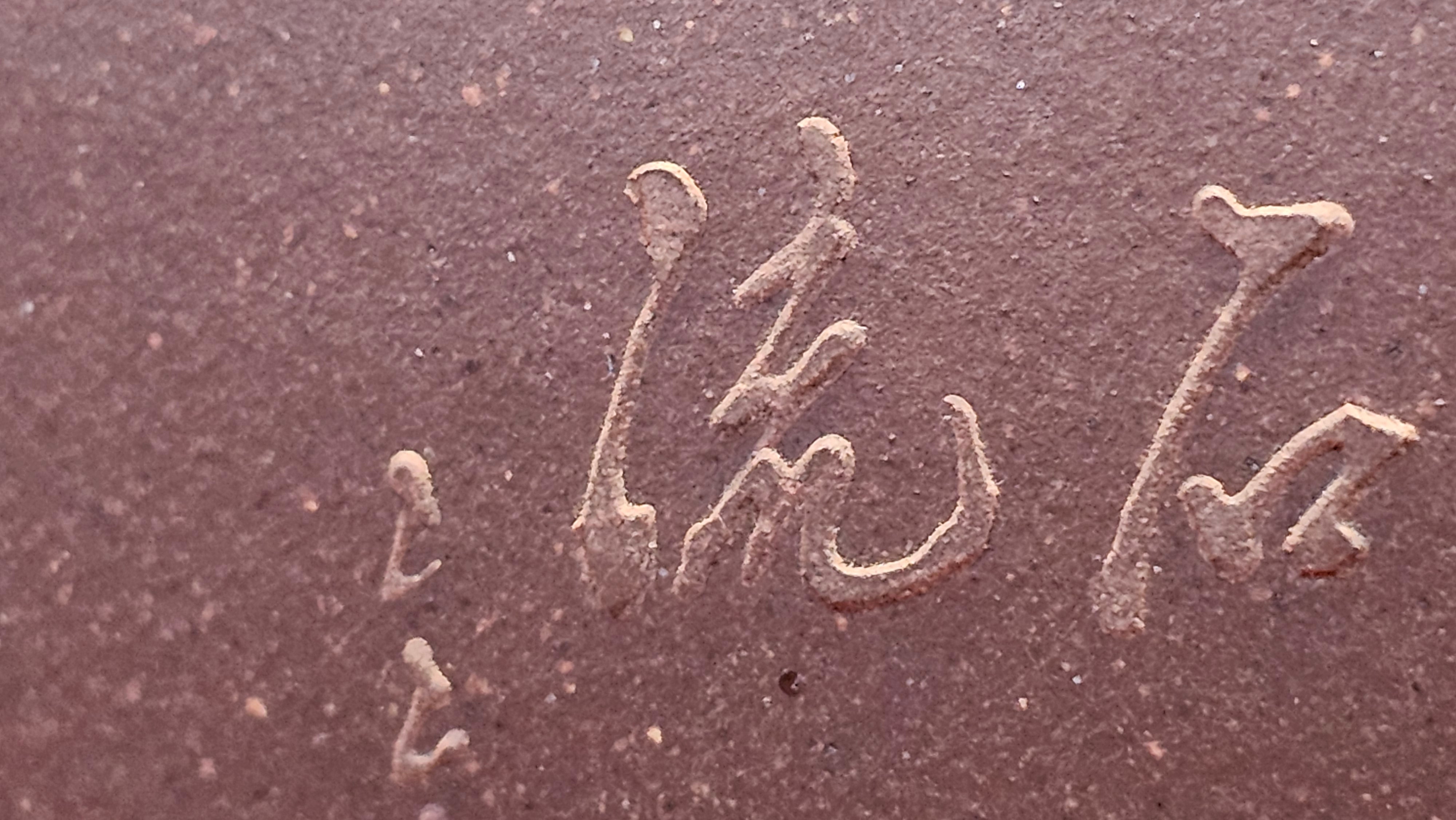 《若思四方》"Ruo Si Si Fang", 251.9ml, with Engraving, Di Cao Qing Zi Ni 底槽青紫泥, by L2A Senior Consummate Artist Yuan Hui 袁辉 ~ Congratulations to Mr D.H.! 0859hrs 13th Sept 2025, Baldwin Park! CA.