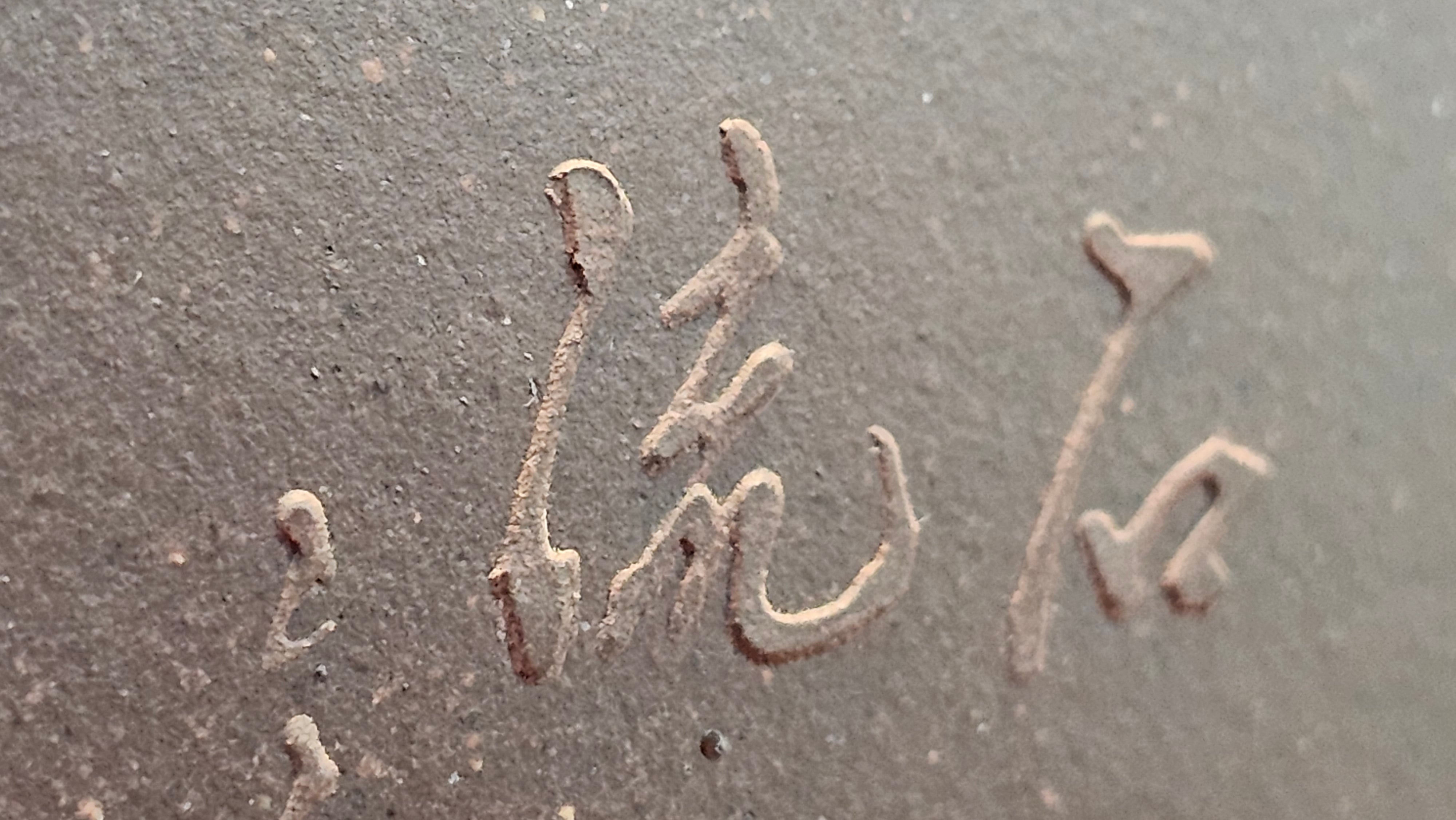 《若思四方》"Ruo Si Si Fang", 251.9ml, with Engraving, Di Cao Qing Zi Ni 底槽青紫泥, by L2A Senior Consummate Artist Yuan Hui 袁辉 ~ Congratulations to Mr D.H.! 0859hrs 13th Sept 2025, Baldwin Park! CA.