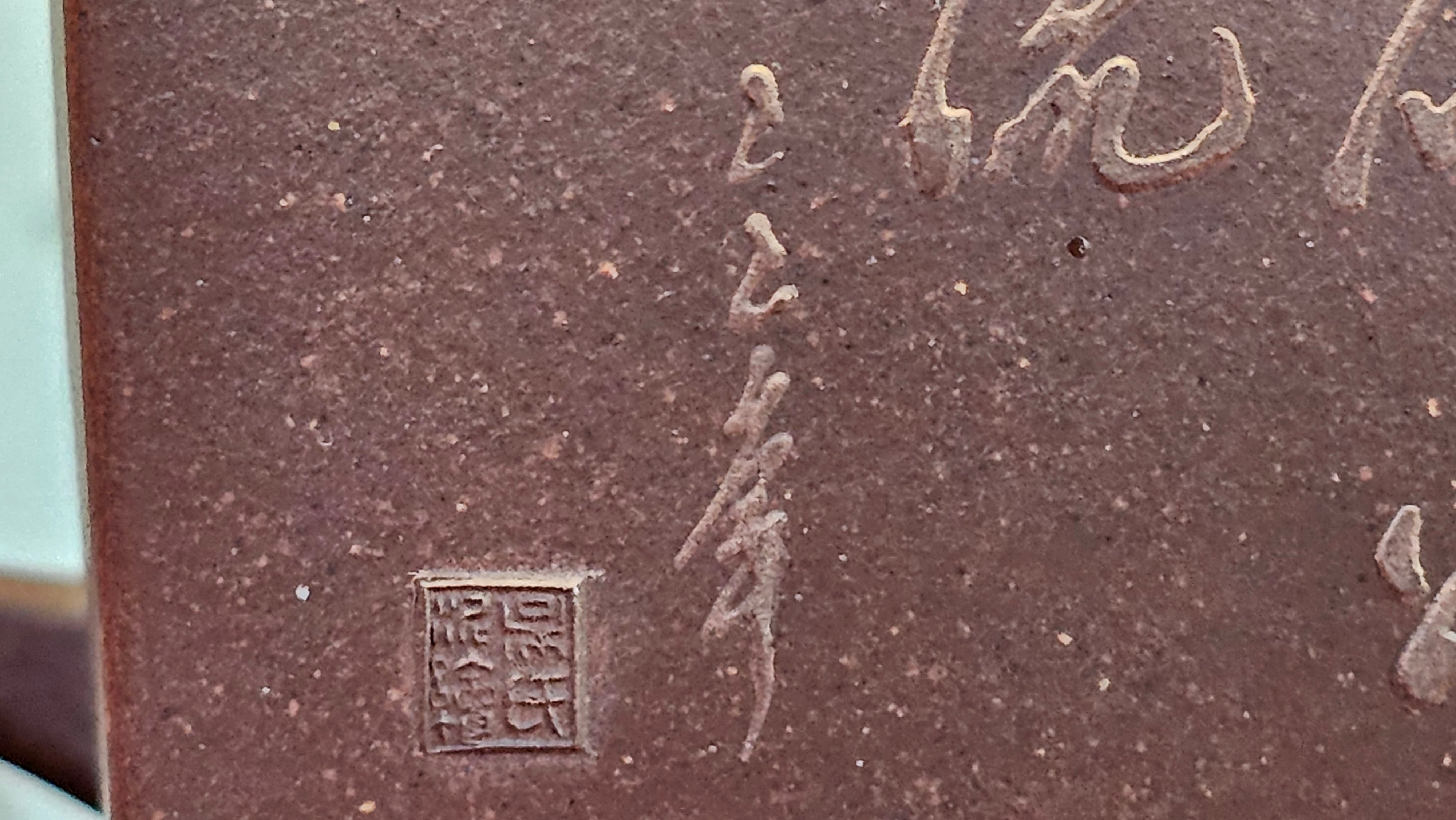 《若思四方》"Ruo Si Si Fang", 251.9ml, with Engraving, Di Cao Qing Zi Ni 底槽青紫泥, by L2A Senior Consummate Artist Yuan Hui 袁辉 ~ Congratulations to Mr D.H.! 0859hrs 13th Sept 2025, Baldwin Park! CA.
