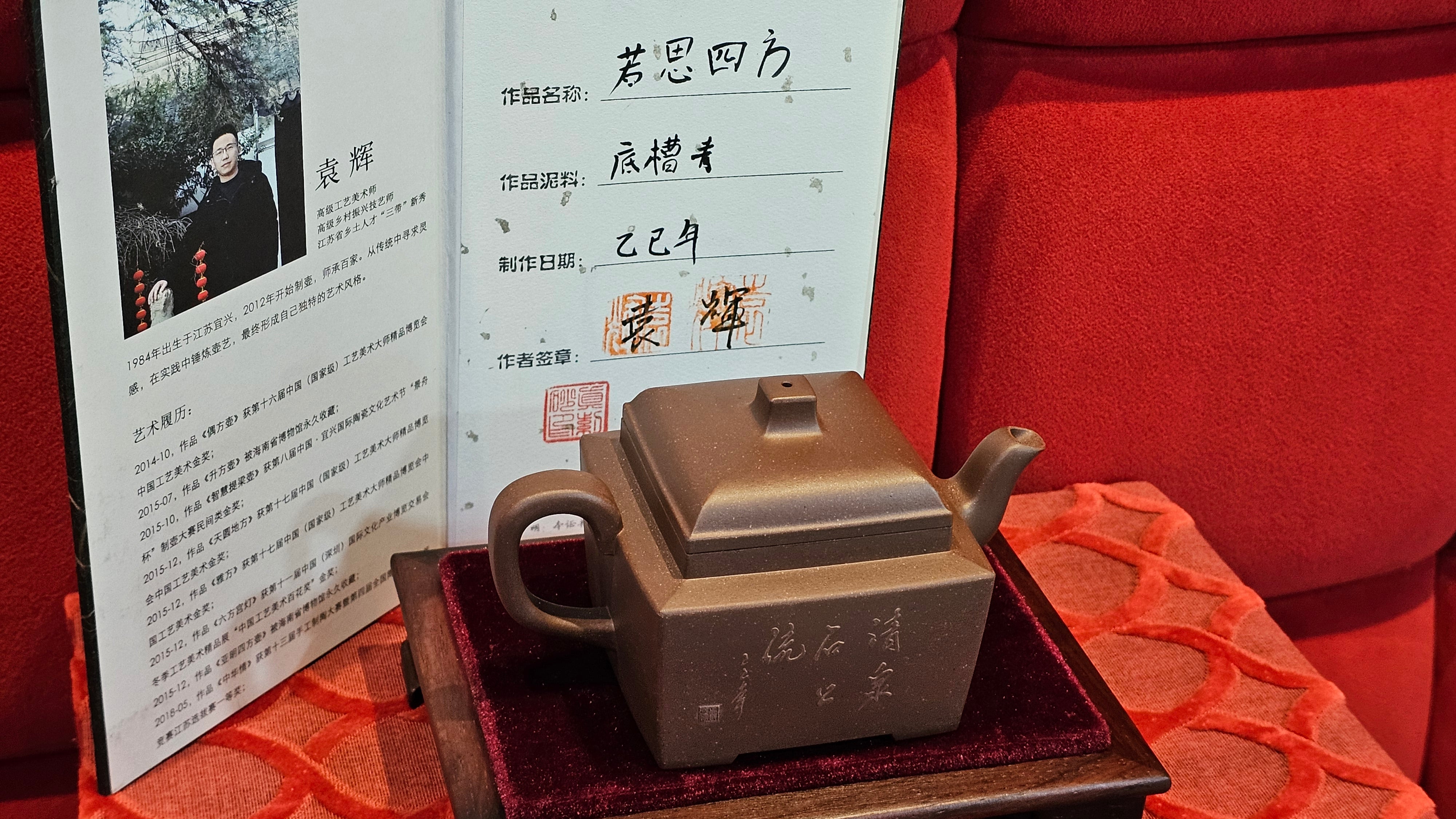 《若思四方》"Ruo Si Si Fang", 251.9ml, with Engraving, Di Cao Qing Zi Ni 底槽青紫泥, by L2A Senior Consummate Artist Yuan Hui 袁辉 ~ Congratulations to Mr D.H.! 0859hrs 13th Sept 2025, Baldwin Park! CA.