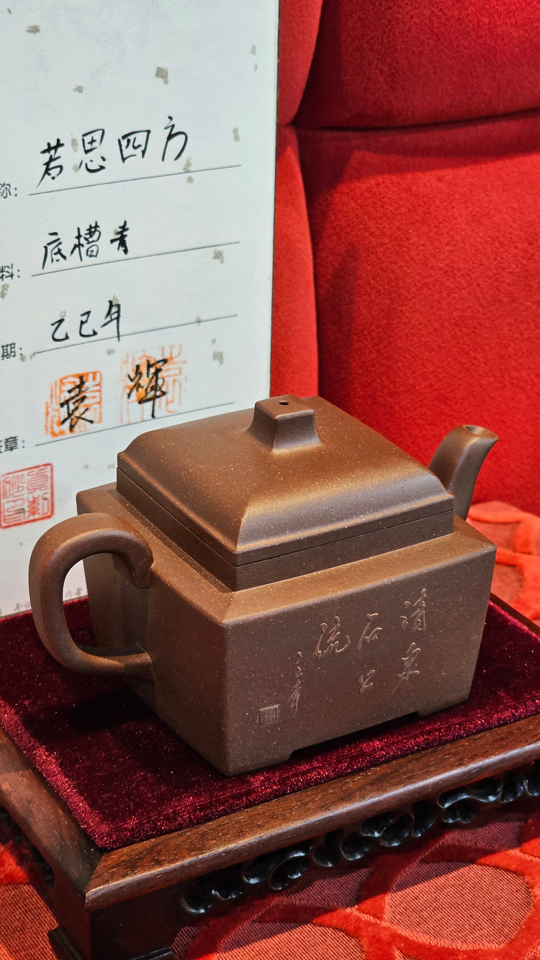 《若思四方》"Ruo Si Si Fang", 251.9ml, with Engraving, Di Cao Qing Zi Ni 底槽青紫泥, by L2A Senior Consummate Artist Yuan Hui 袁辉 ~ Congratulations to Mr D.H.! 0859hrs 13th Sept 2025, Baldwin Park! CA.