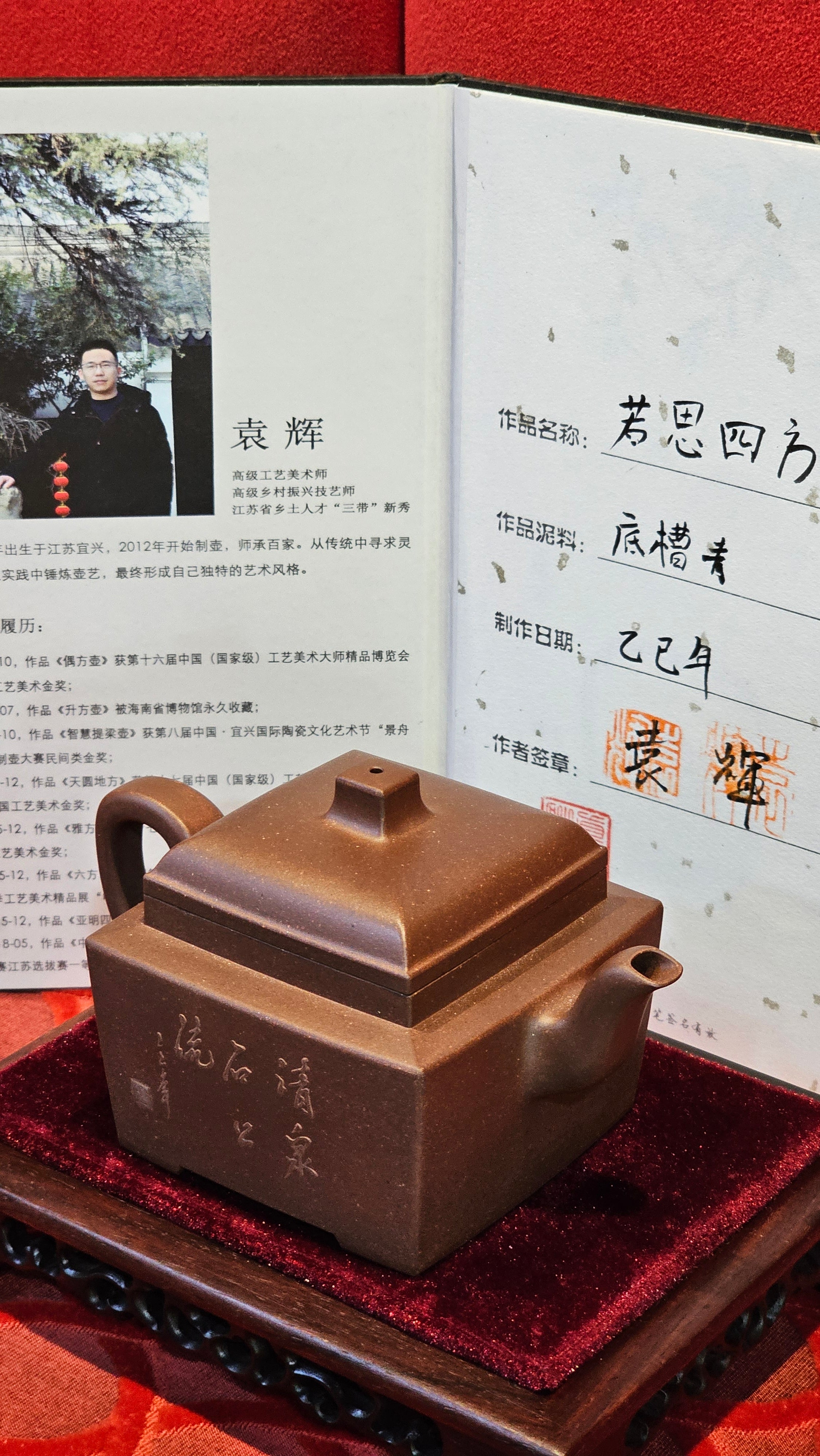 《若思四方》"Ruo Si Si Fang", 251.9ml, with Engraving, Di Cao Qing Zi Ni 底槽青紫泥, by L2A Senior Consummate Artist Yuan Hui 袁辉 ~ Congratulations to Mr D.H.! 0859hrs 13th Sept 2025, Baldwin Park! CA.