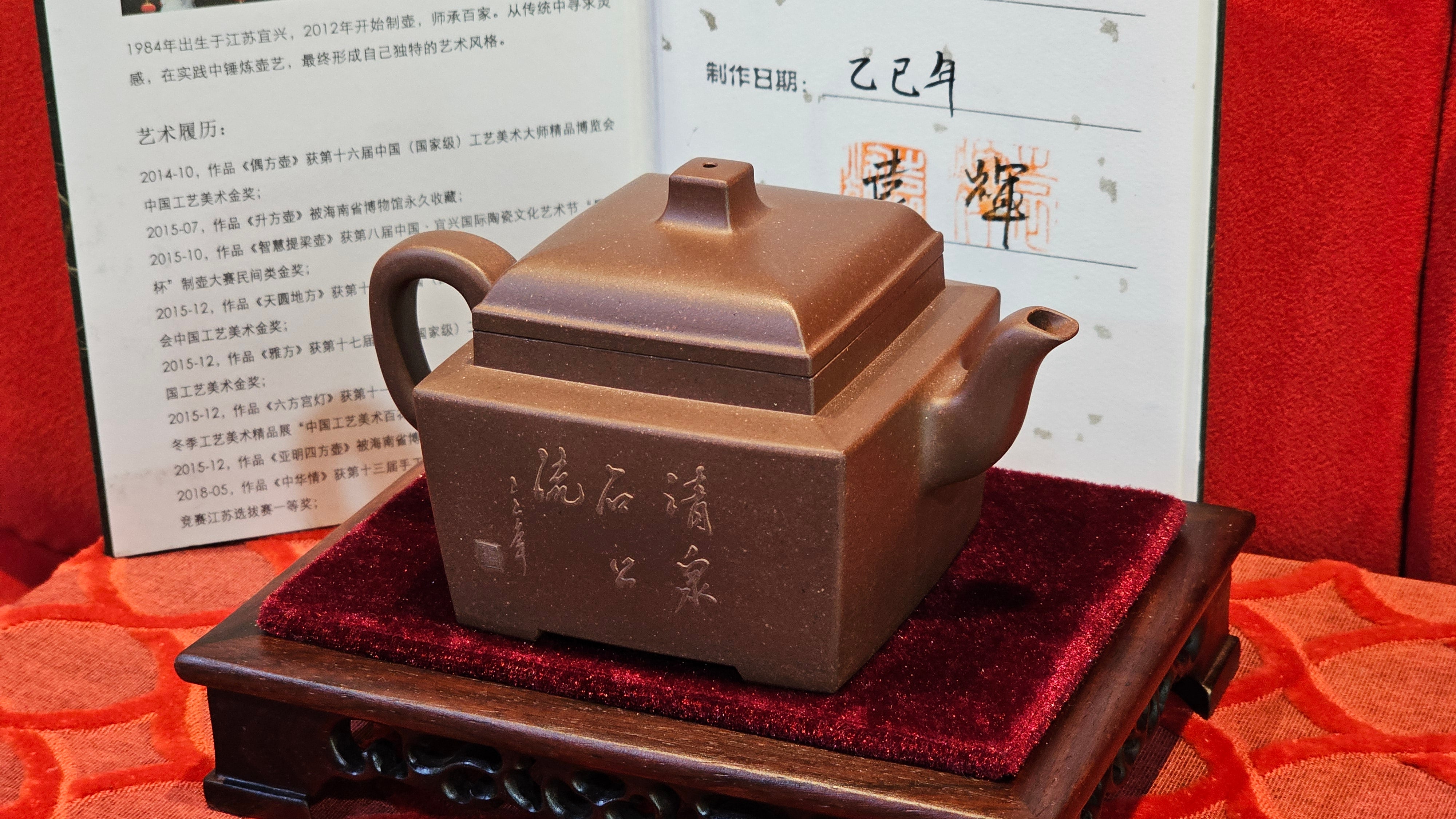 《若思四方》"Ruo Si Si Fang", 251.9ml, with Engraving, Di Cao Qing Zi Ni 底槽青紫泥, by L2A Senior Consummate Artist Yuan Hui 袁辉 ~ Congratulations to Mr D.H.! 0859hrs 13th Sept 2025, Baldwin Park! CA.