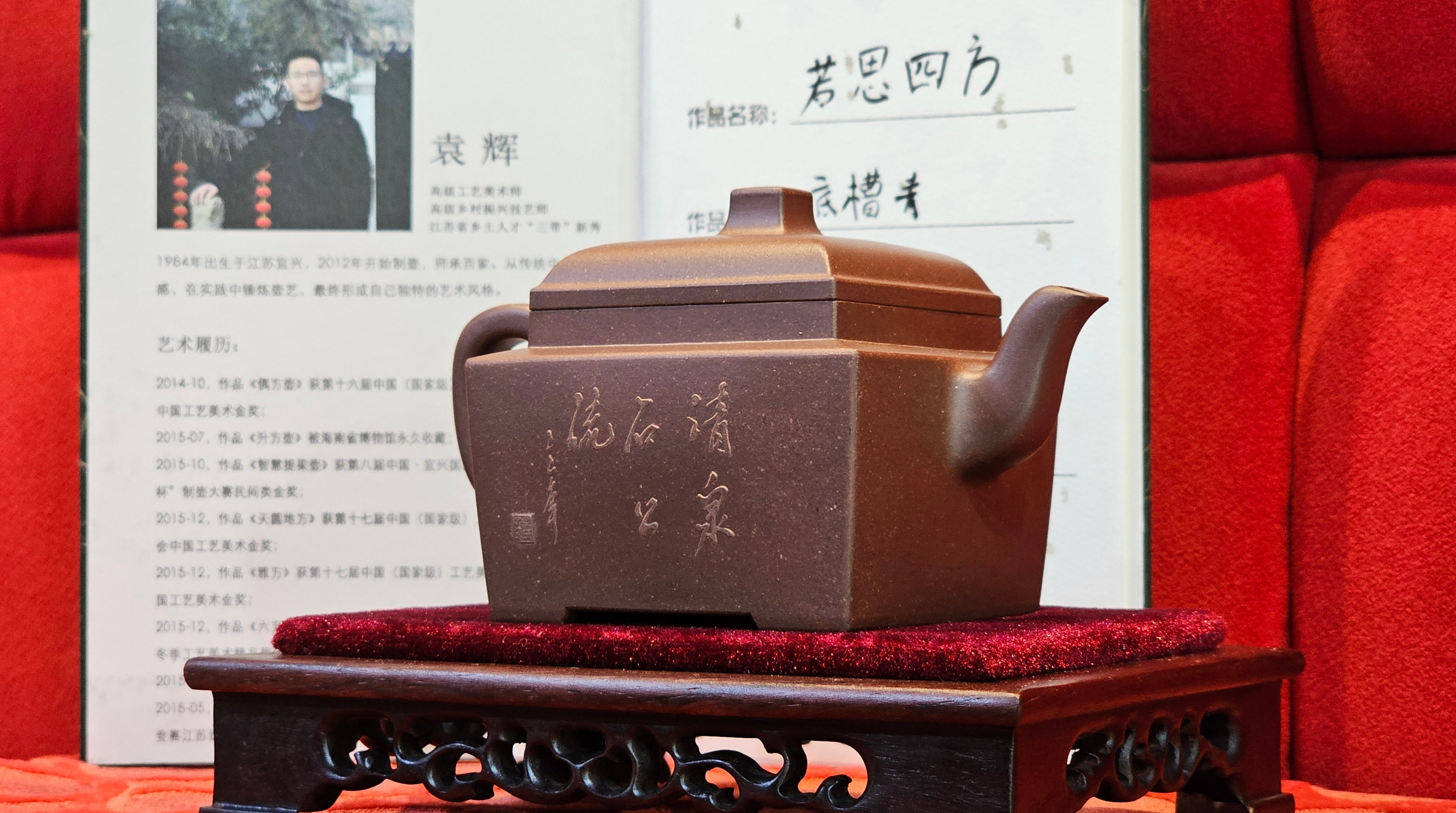 《若思四方》"Ruo Si Si Fang", 251.9ml, with Engraving, Di Cao Qing Zi Ni 底槽青紫泥, by L2A Senior Consummate Artist Yuan Hui 袁辉 ~ Congratulations to Mr D.H.! 0859hrs 13th Sept 2025, Baldwin Park! CA.