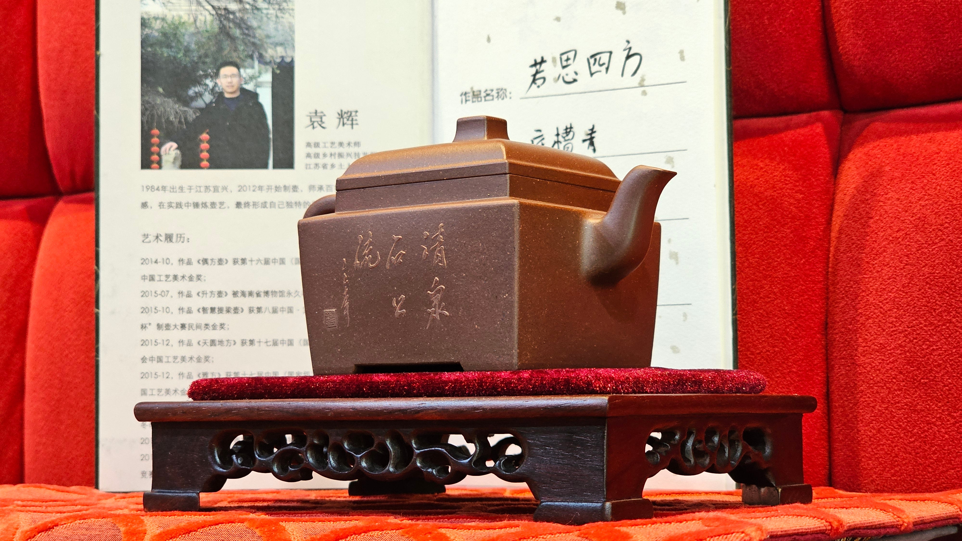 《若思四方》"Ruo Si Si Fang", 251.9ml, with Engraving, Di Cao Qing Zi Ni 底槽青紫泥, by L2A Senior Consummate Artist Yuan Hui 袁辉 ~ Congratulations to Mr D.H.! 0859hrs 13th Sept 2025, Baldwin Park! CA.