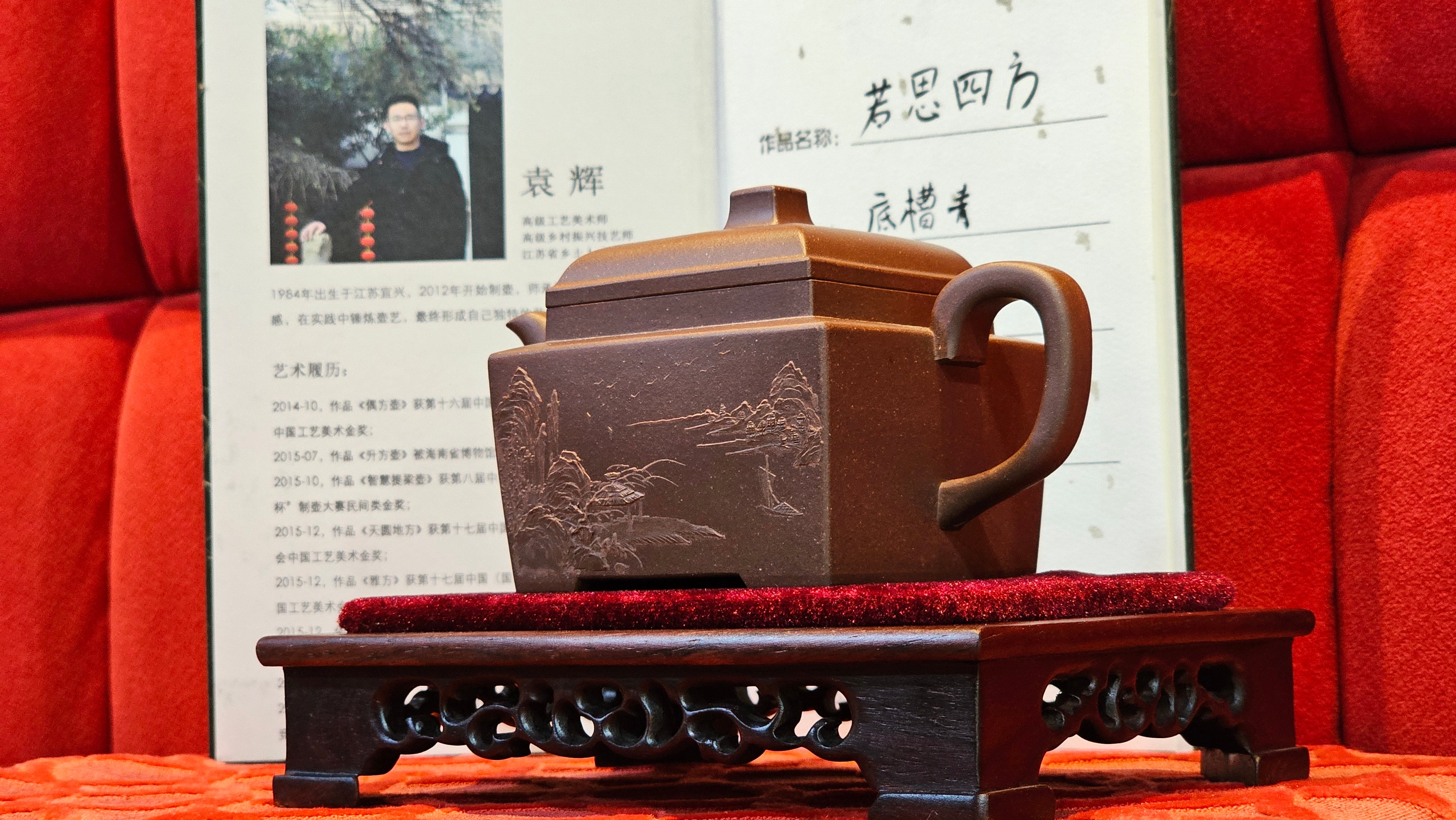 《若思四方》"Ruo Si Si Fang", 251.9ml, with Engraving, Di Cao Qing Zi Ni 底槽青紫泥, by L2A Senior Consummate Artist Yuan Hui 袁辉 ~ Congratulations to Mr D.H.! 0859hrs 13th Sept 2025, Baldwin Park! CA.