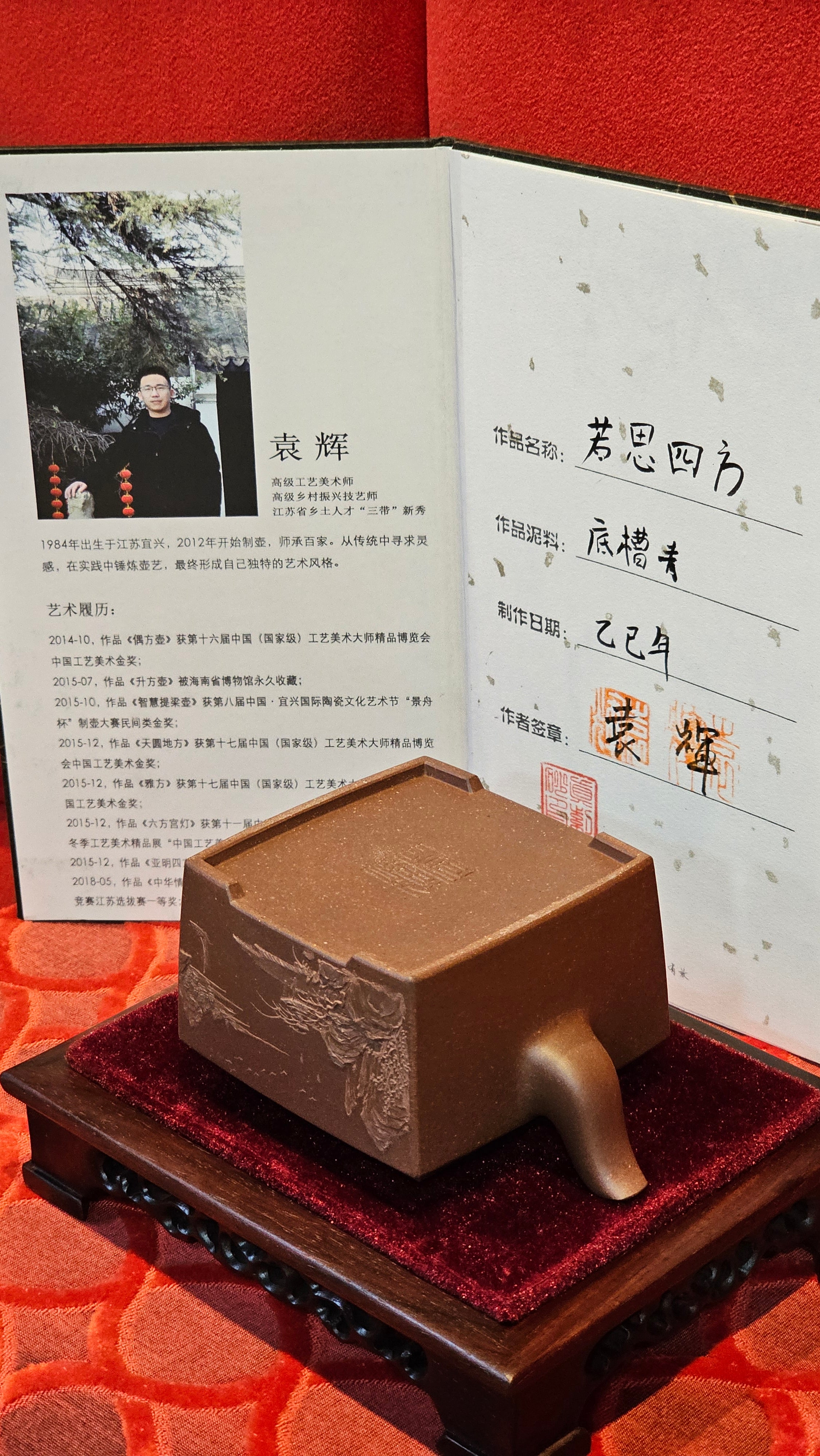 《若思四方》"Ruo Si Si Fang", 251.9ml, with Engraving, Di Cao Qing Zi Ni 底槽青紫泥, by L2A Senior Consummate Artist Yuan Hui 袁辉 ~ Congratulations to Mr D.H.! 0859hrs 13th Sept 2025, Baldwin Park! CA.