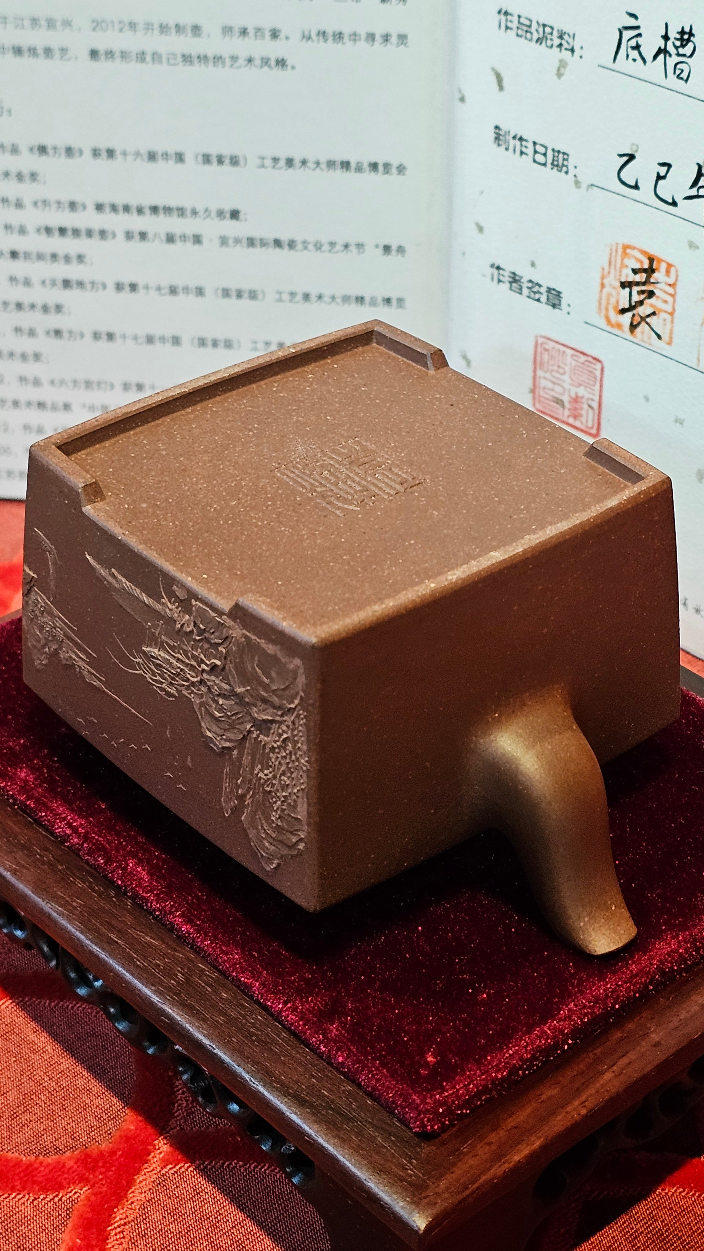 《若思四方》"Ruo Si Si Fang", 251.9ml, with Engraving, Di Cao Qing Zi Ni 底槽青紫泥, by L2A Senior Consummate Artist Yuan Hui 袁辉 ~ Congratulations to Mr D.H.! 0859hrs 13th Sept 2025, Baldwin Park! CA.