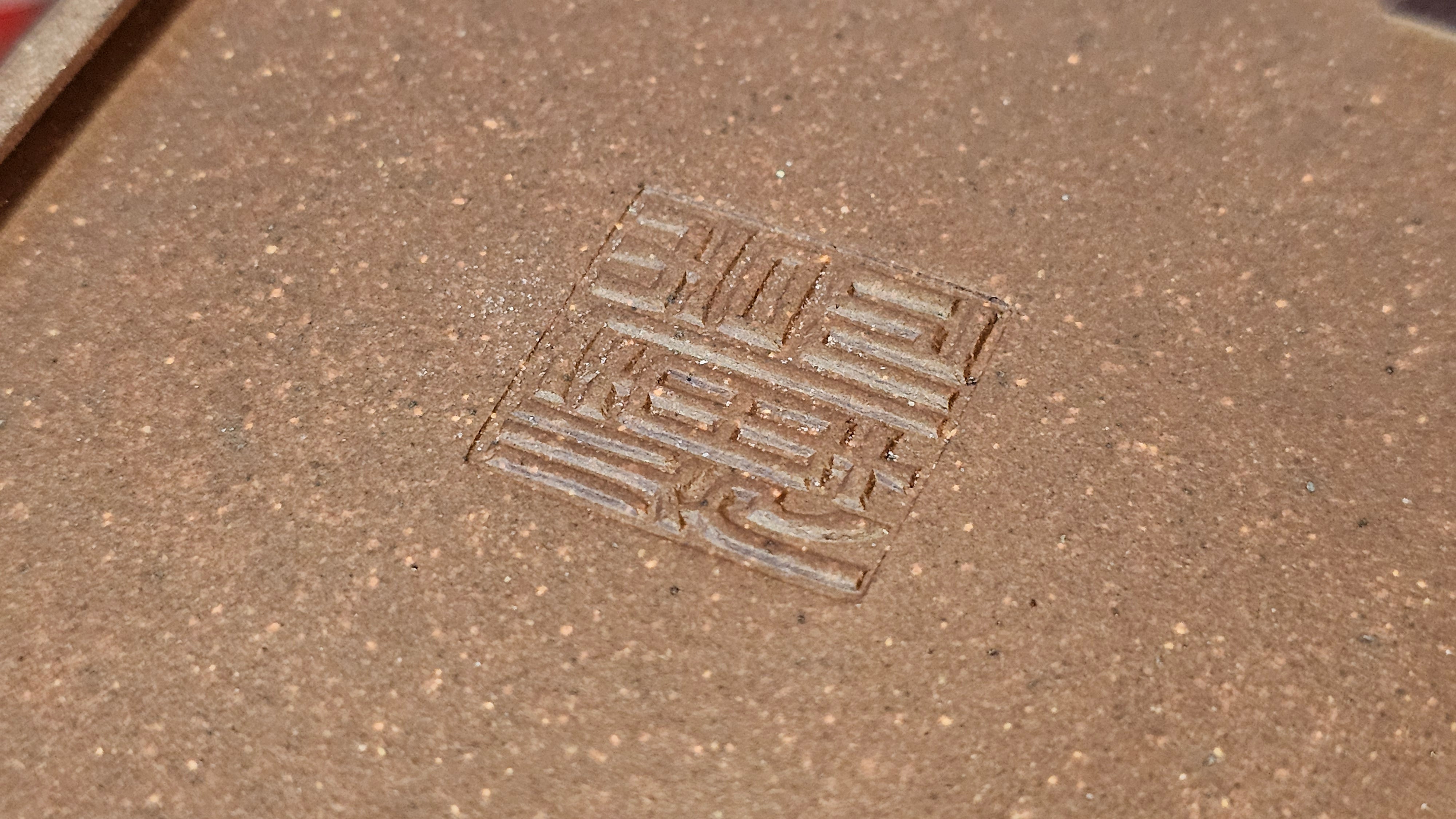 《若思四方》"Ruo Si Si Fang", 251.9ml, with Engraving, Di Cao Qing Zi Ni 底槽青紫泥, by L2A Senior Consummate Artist Yuan Hui 袁辉 ~ Congratulations to Mr D.H.! 0859hrs 13th Sept 2025, Baldwin Park! CA.