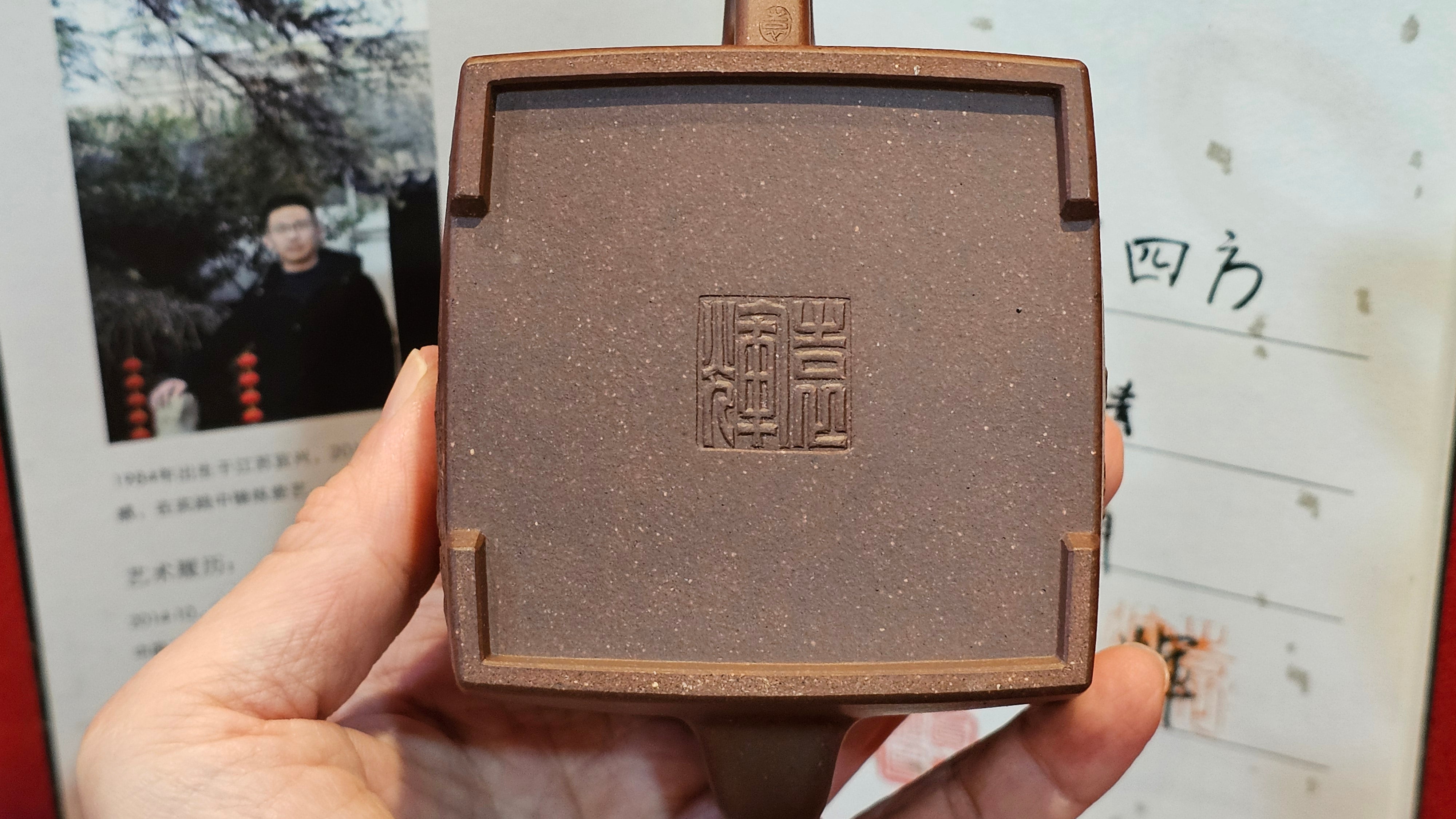 《若思四方》"Ruo Si Si Fang", 251.9ml, with Engraving, Di Cao Qing Zi Ni 底槽青紫泥, by L2A Senior Consummate Artist Yuan Hui 袁辉 ~ Congratulations to Mr D.H.! 0859hrs 13th Sept 2025, Baldwin Park! CA.