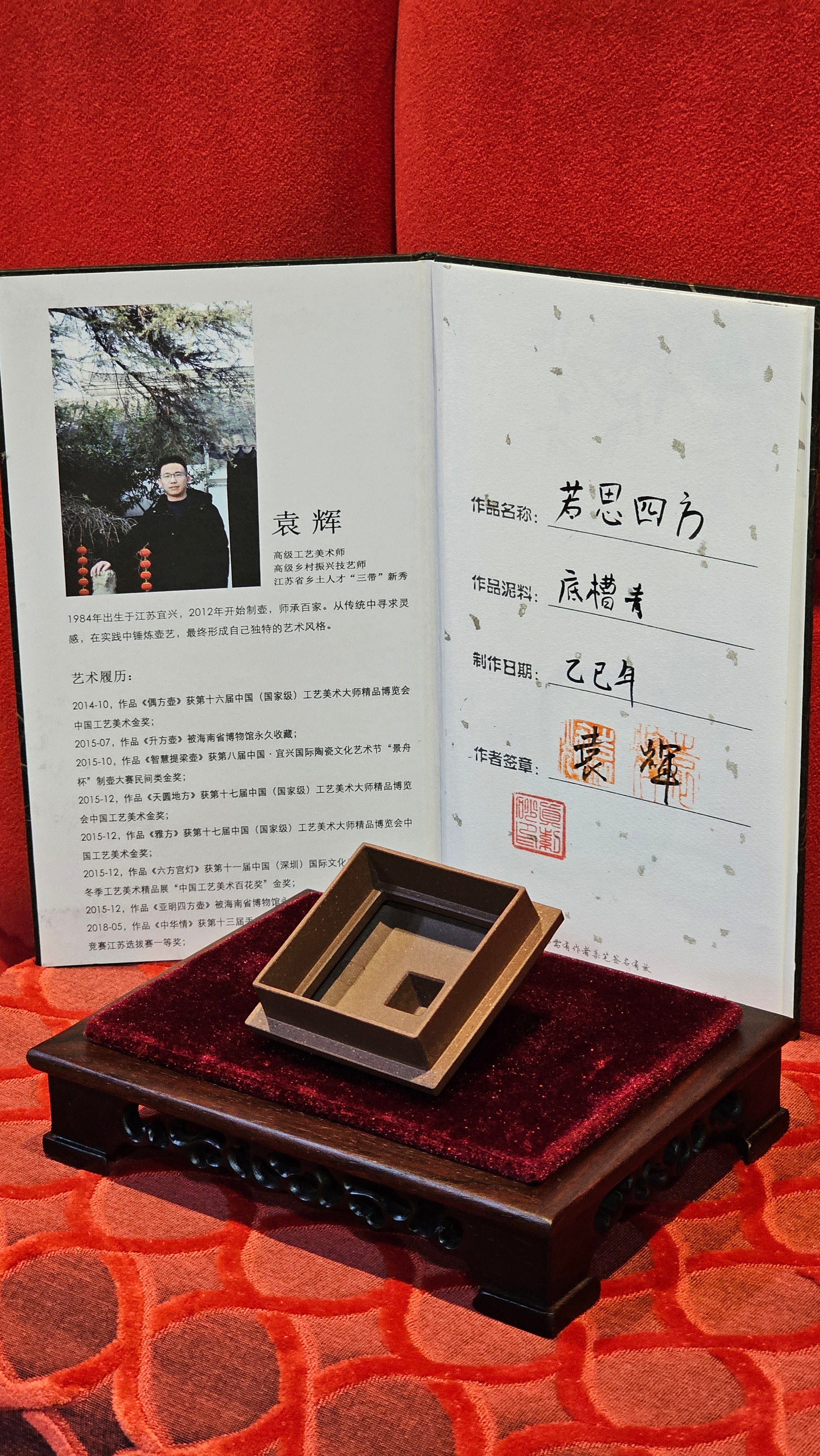 《若思四方》"Ruo Si Si Fang", 251.9ml, with Engraving, Di Cao Qing Zi Ni 底槽青紫泥, by L2A Senior Consummate Artist Yuan Hui 袁辉 ~ Congratulations to Mr D.H.! 0859hrs 13th Sept 2025, Baldwin Park! CA.