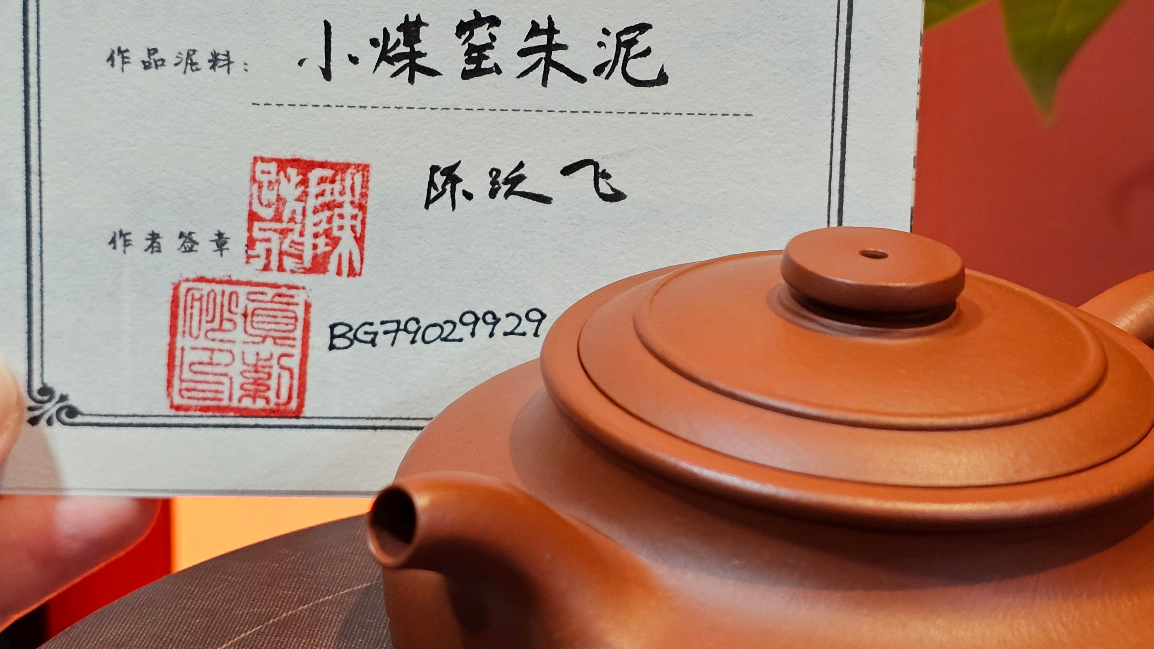 Hua Ting 华庭, 202.3ml (complex, large: 14cm long, 10cm wide), Xiao Mei Yao Zhu Ni 小煤窑朱泥,  by Craftsman Chen Yue Fei 陈跃飞, Engraving by Craftsman Yi De Shu 一德书 ~ Congratulations!to Mr B.H.S! 1627hrs 28th July 2025, Jakarta, Indonesia🇮🇩.