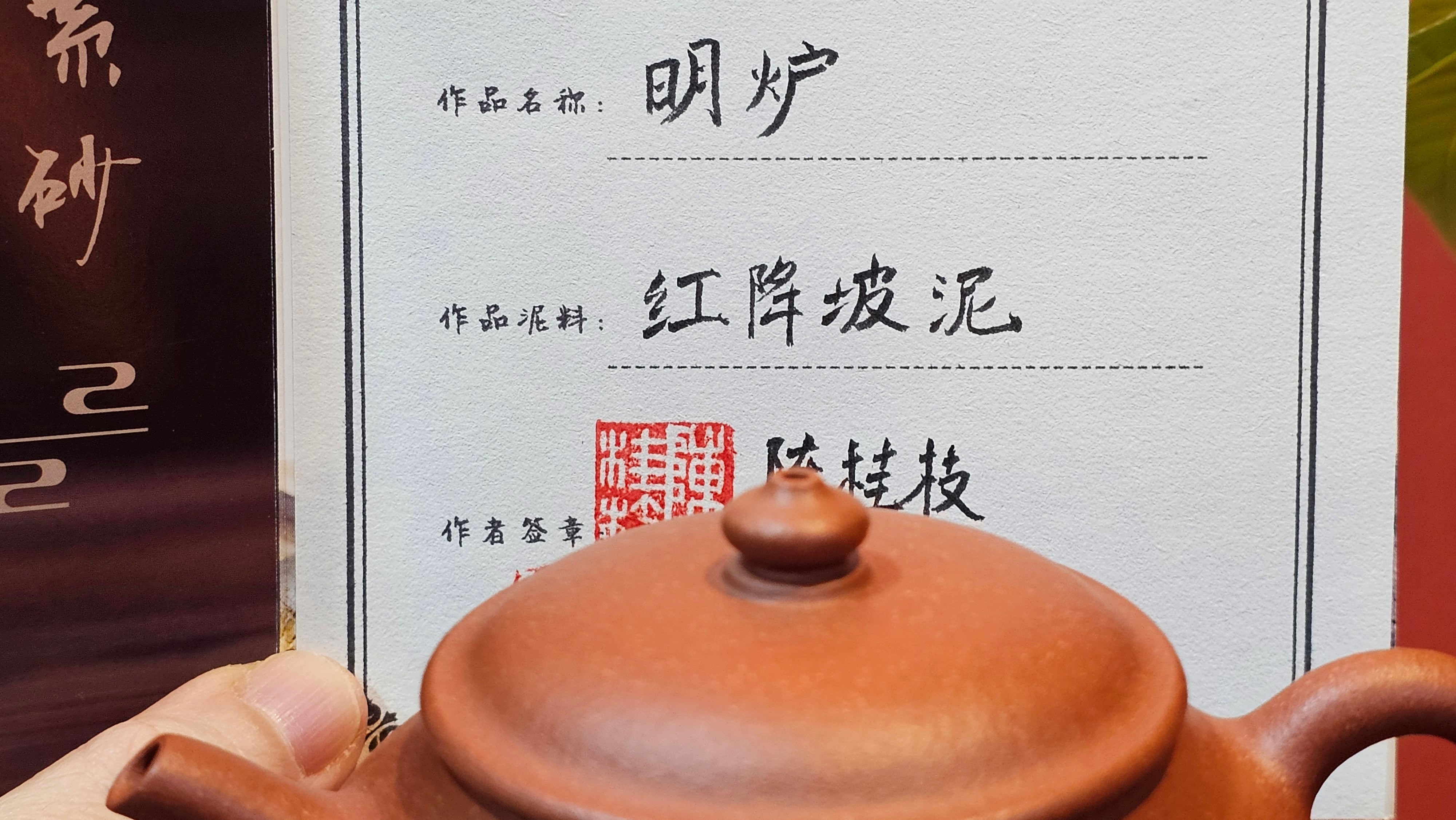 Ming Lu 明炉, 157.6ml, Hong Jiang Po Ni 红降坡泥, by our Collaborative Craftsman Chen Gui Zhi 陈桂枝。(Red JiangPoNi is rarer than Yellow JiangPoNi, XiaoMeiYao ZhuNi & ZhaoZhuang ZhuNi) ~ Congratulations to Mr J.K.! 1815hrs 1st August 2025, Stolberg, Germany🇩🇪
