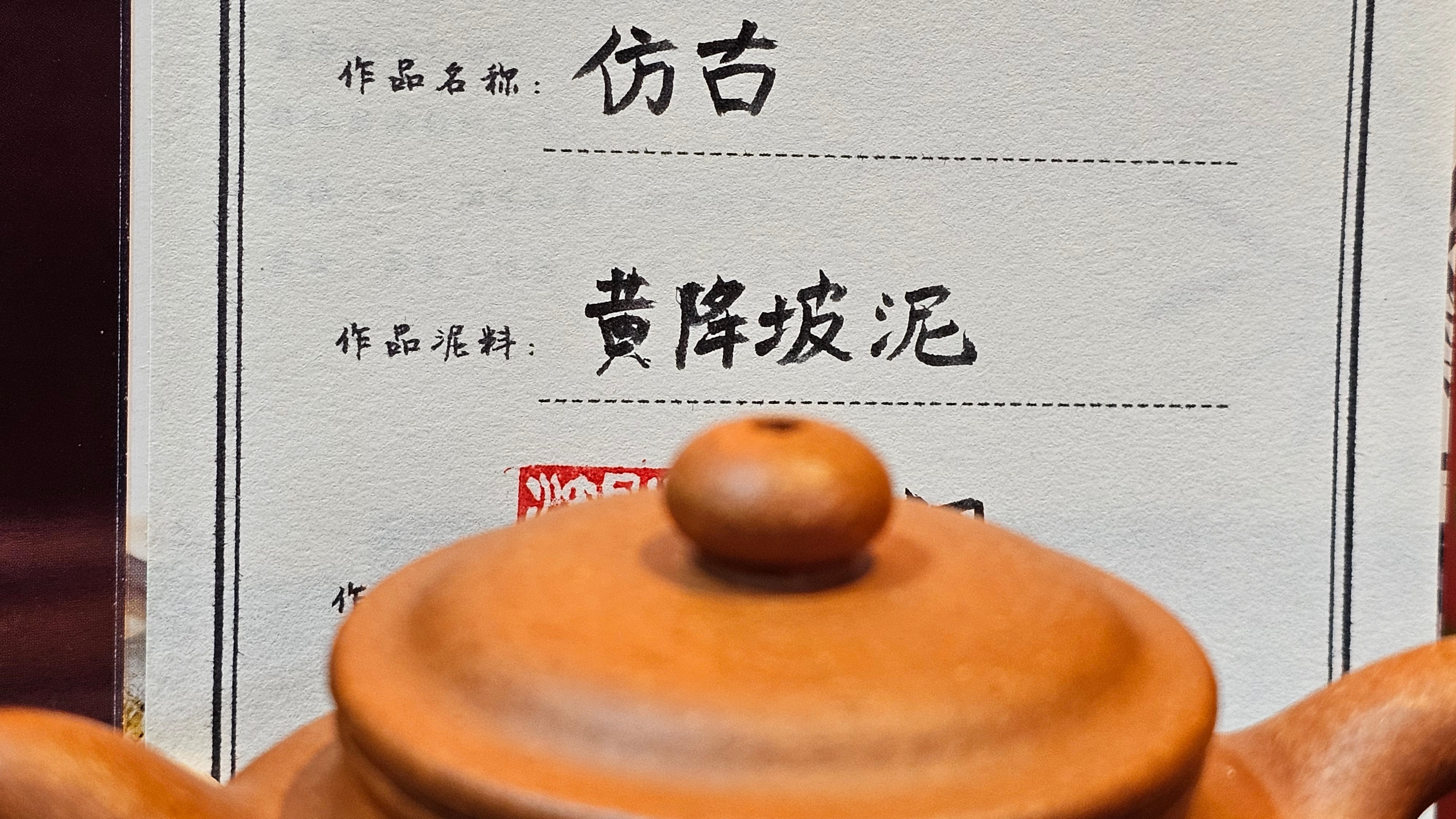 Fang Gu 仿古, 149.8ml, Huang Jiang Po Ni 黄降坡泥, by our Collaborative Craftsman Chen Fa Chu 陈法初 ~!Congratulations to Ms K.F.!0807hrs 2nd August 2025, Wethersfield, CT!