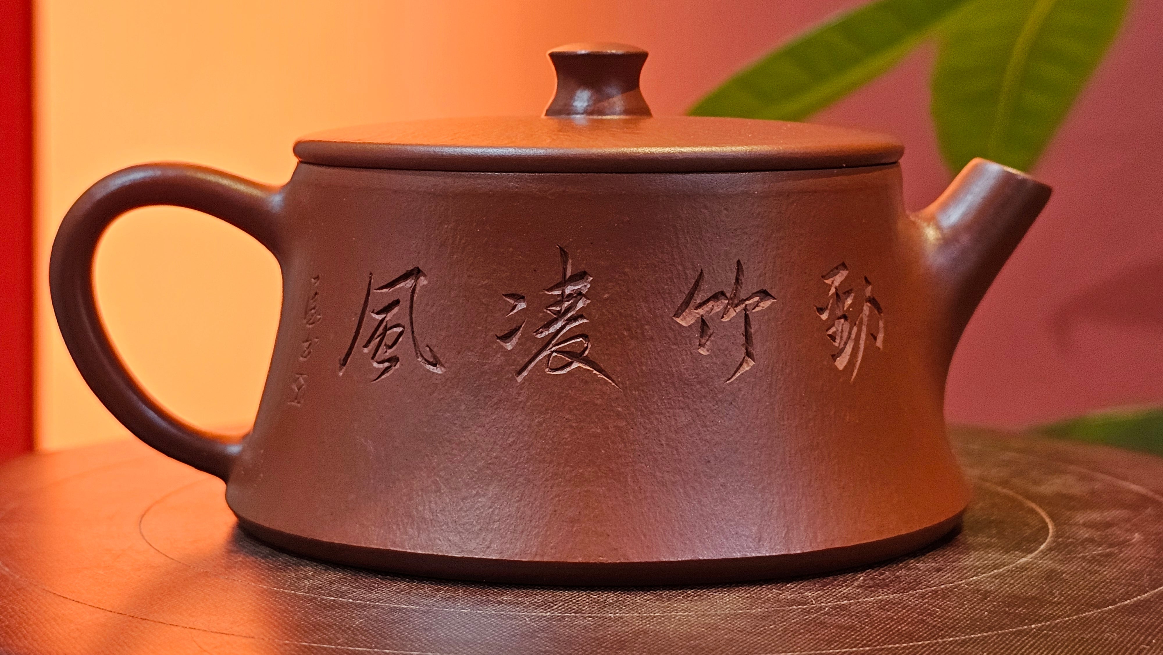 Yun Zhu 云柱 "Pillar of the Heavens", 138.7ml, Xiao Mei Yao Zhu Ni 小煤窑朱泥, by our Collaborative Craftsman Wang Hui ~ "劲竹凌风" & Bamboo Engraving by Craftsman Yi De Shu ~ Congratulations to Mr J.G.!2339hrs 4th August 2025, Bellevue Hill, Australia🇦🇺!