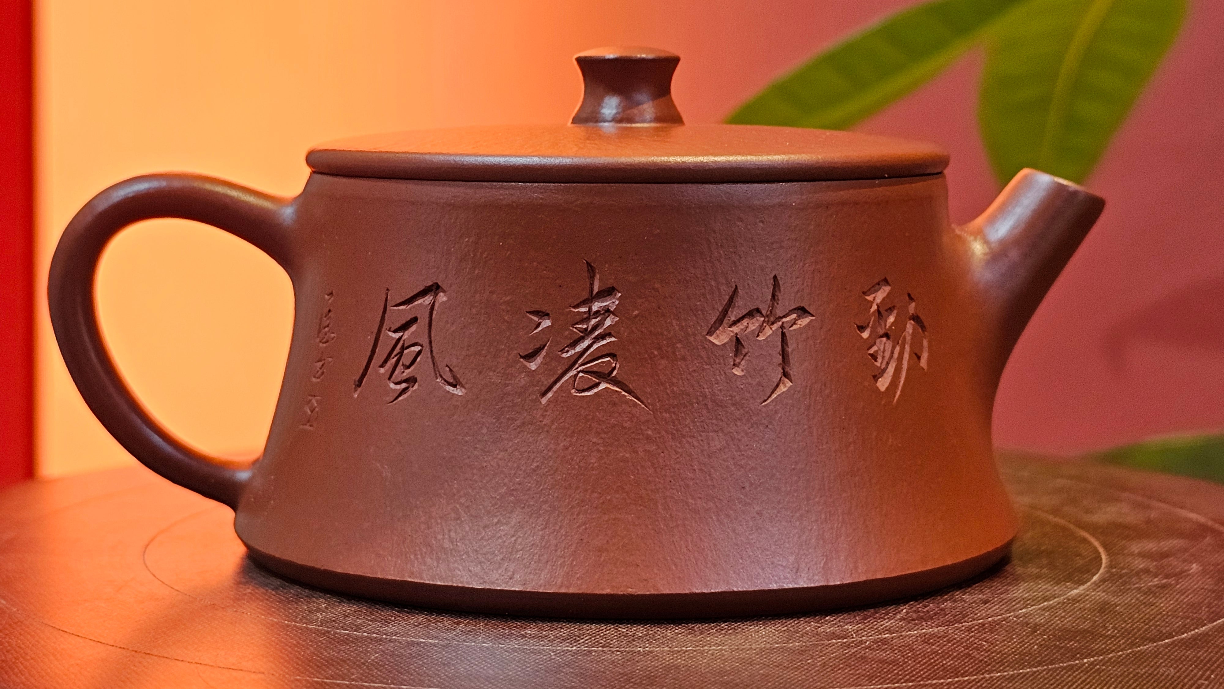 Yun Zhu 云柱 "Pillar of the Heavens", 138.7ml, Xiao Mei Yao Zhu Ni 小煤窑朱泥, by our Collaborative Craftsman Wang Hui ~ "劲竹凌风" & Bamboo Engraving by Craftsman Yi De Shu ~ Congratulations to Mr J.G.!2339hrs 4th August 2025, Bellevue Hill, Australia🇦🇺!